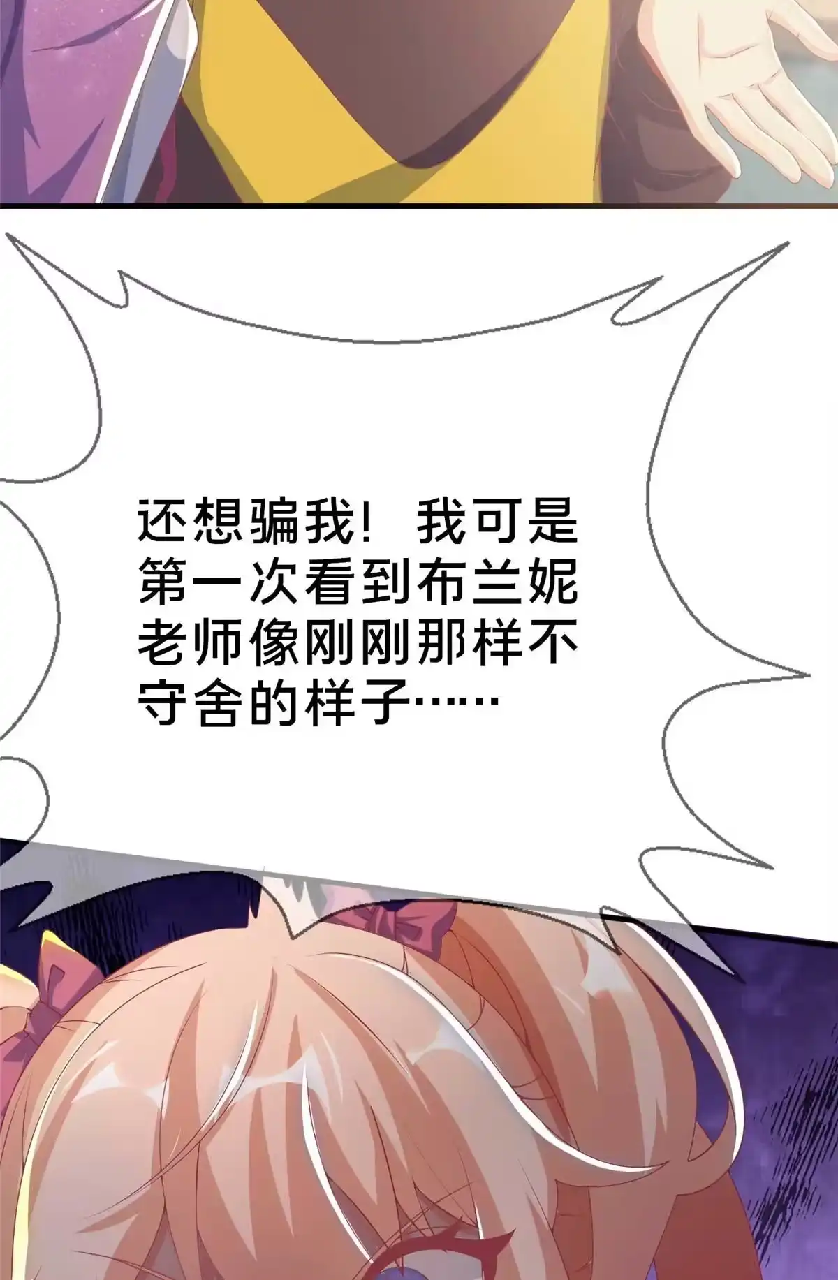 《我的学姐会魔法》67 老师变学姐？ 第53页