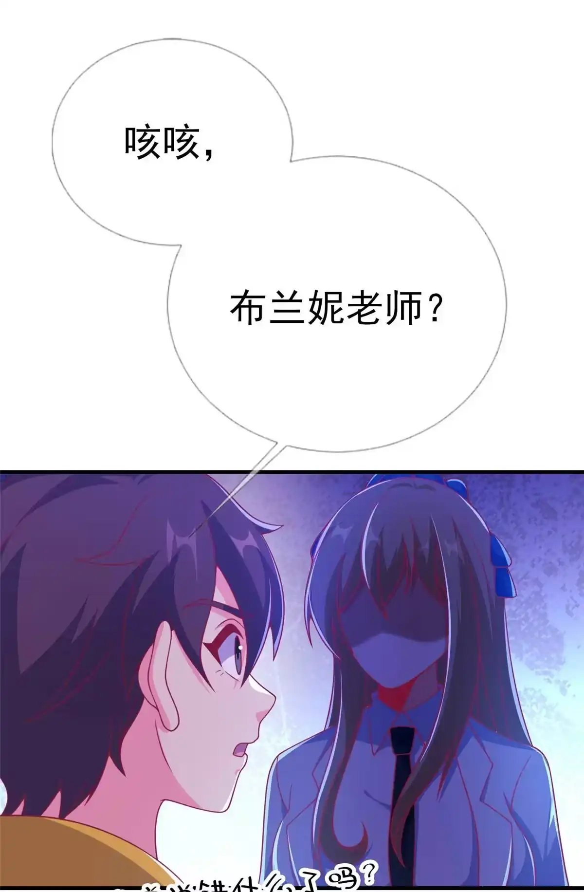 《我的学姐会魔法》67 老师变学姐？ 第15页