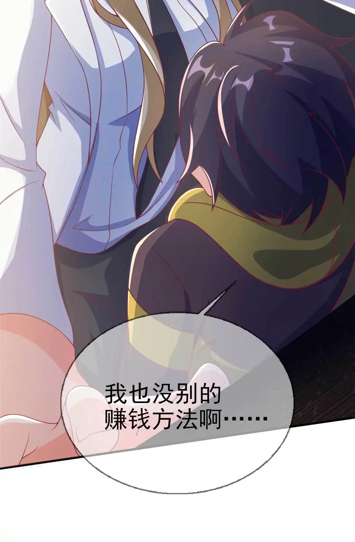 《我的学姐会魔法》67 老师变学姐？ 第30页