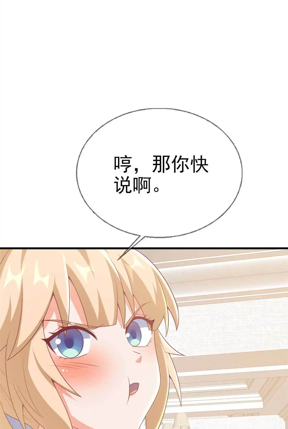 《我的学姐会魔法》67 老师变学姐？ 第61页