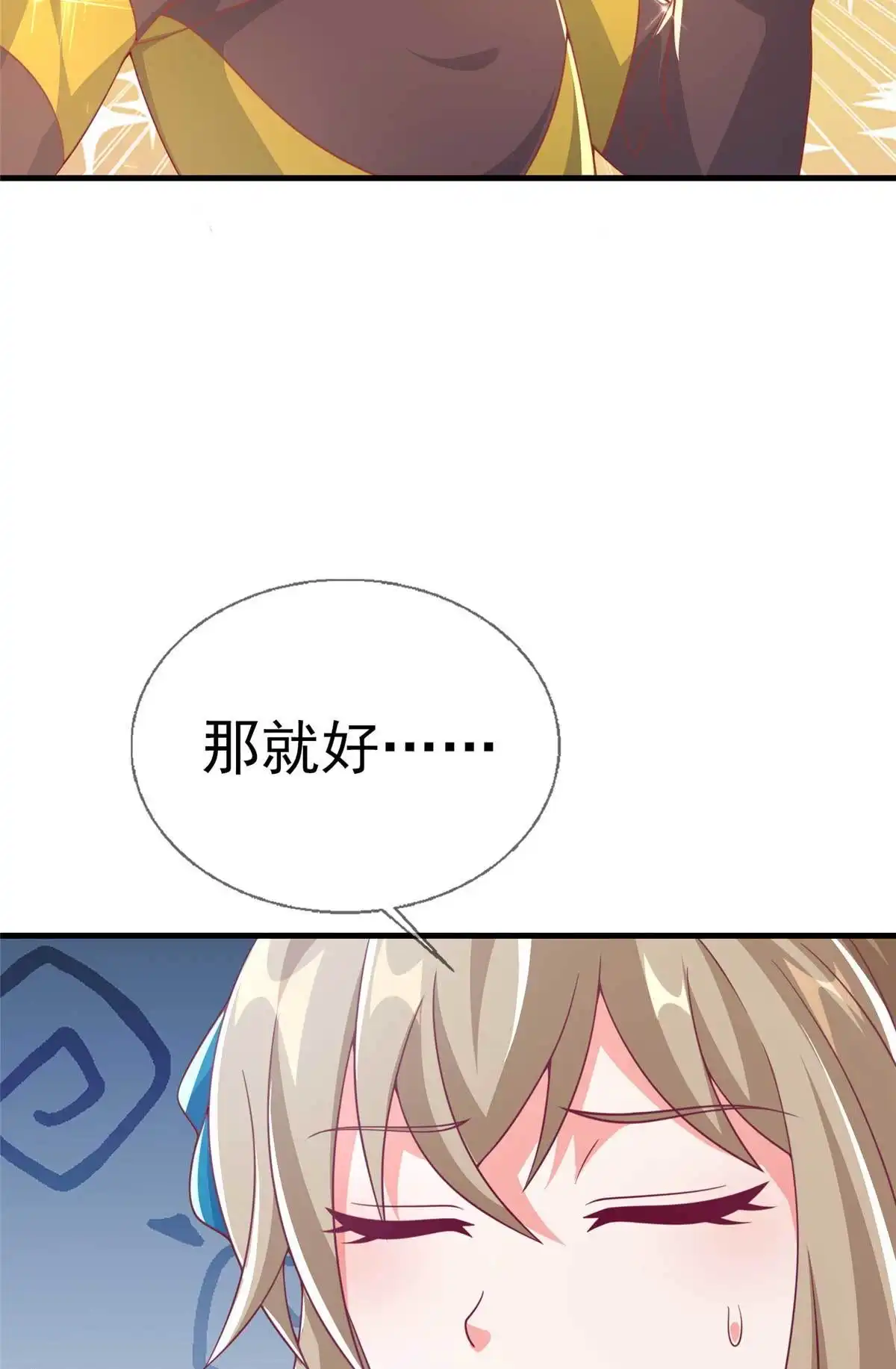 《我的学姐会魔法》67 老师变学姐？ 第23页