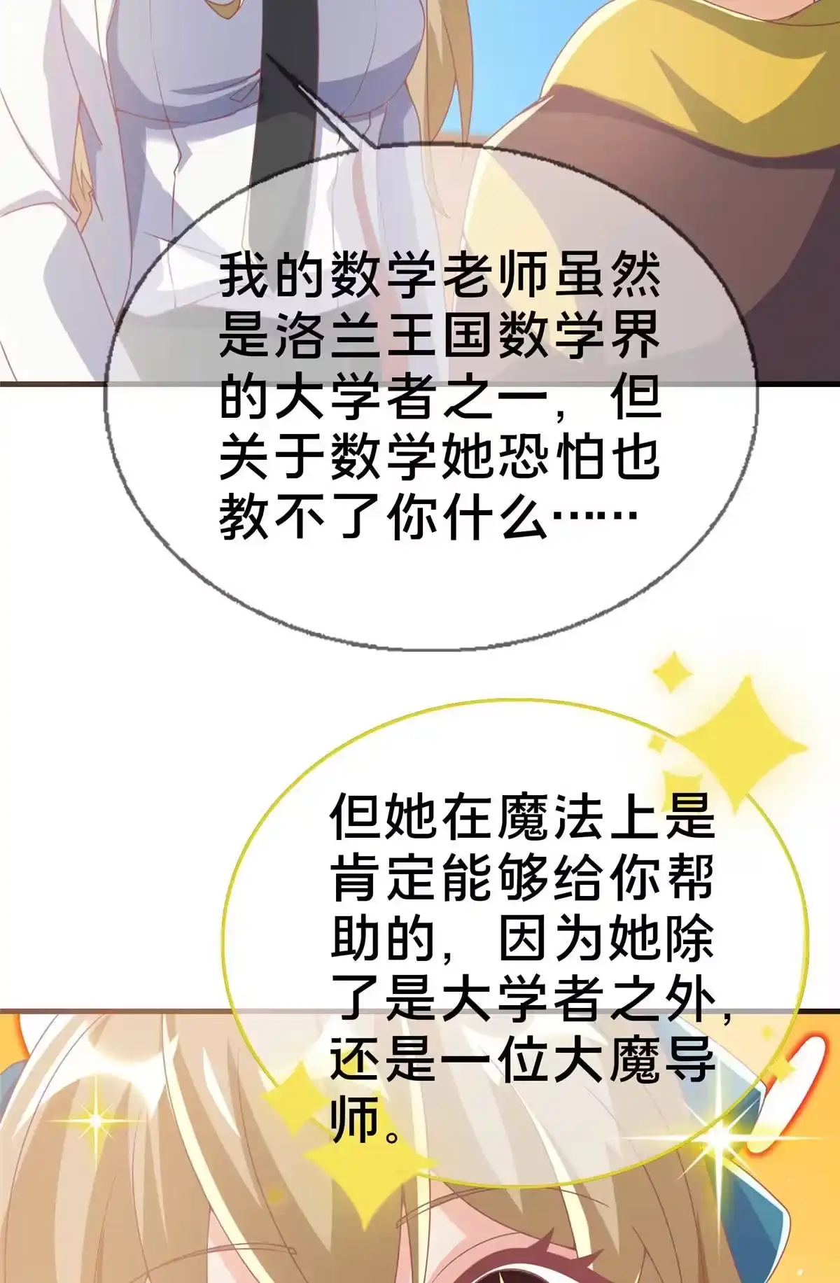 《我的学姐会魔法》67 老师变学姐？ 第37页