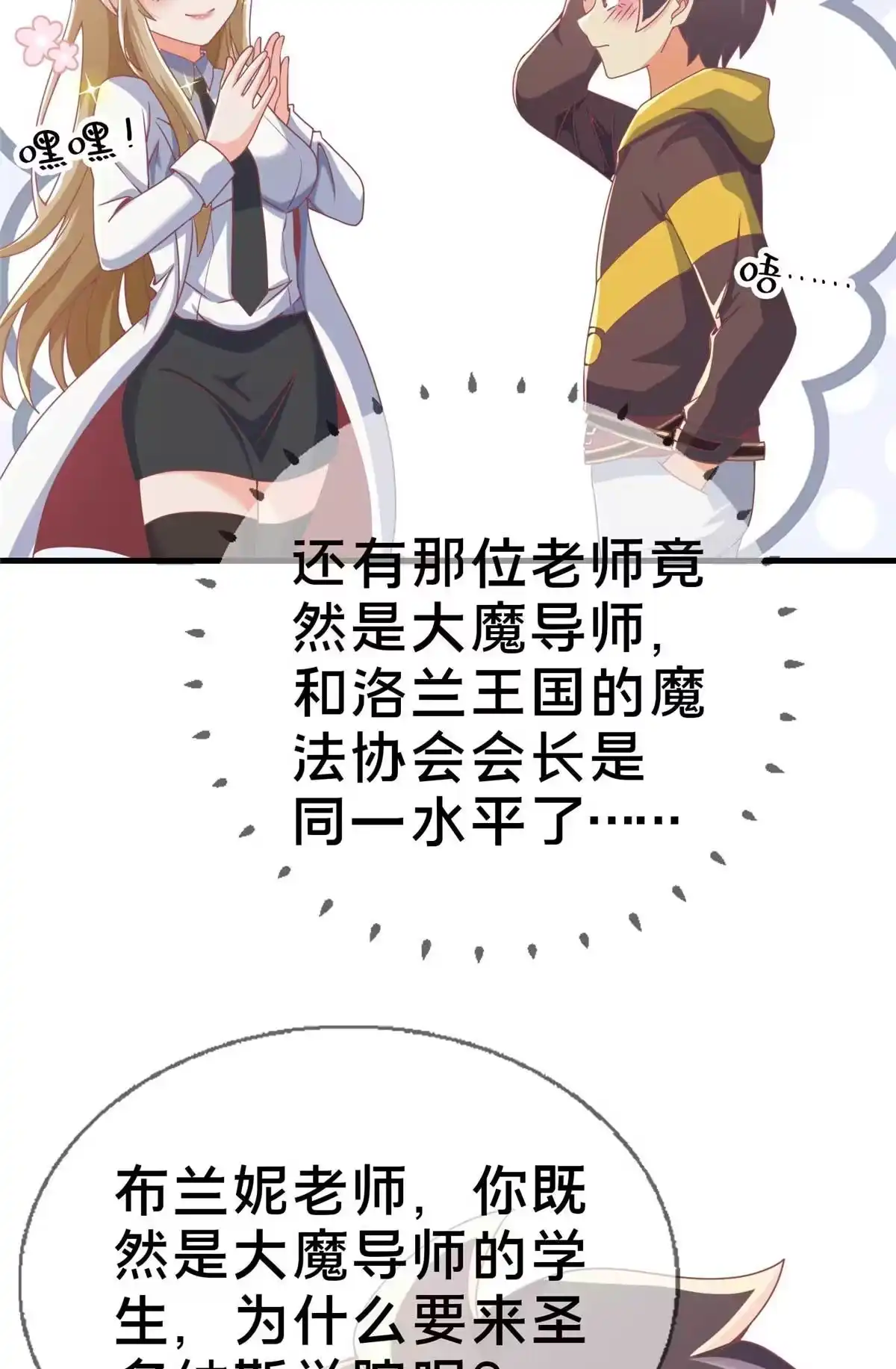 《我的学姐会魔法》67 老师变学姐？ 第41页