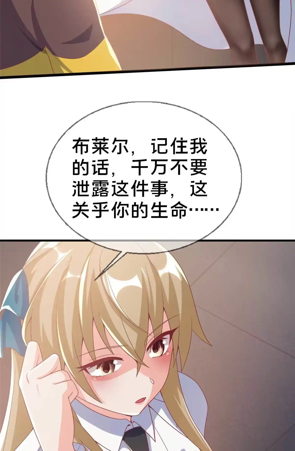 《我的学姐会魔法》67 老师变学姐？ 第9页