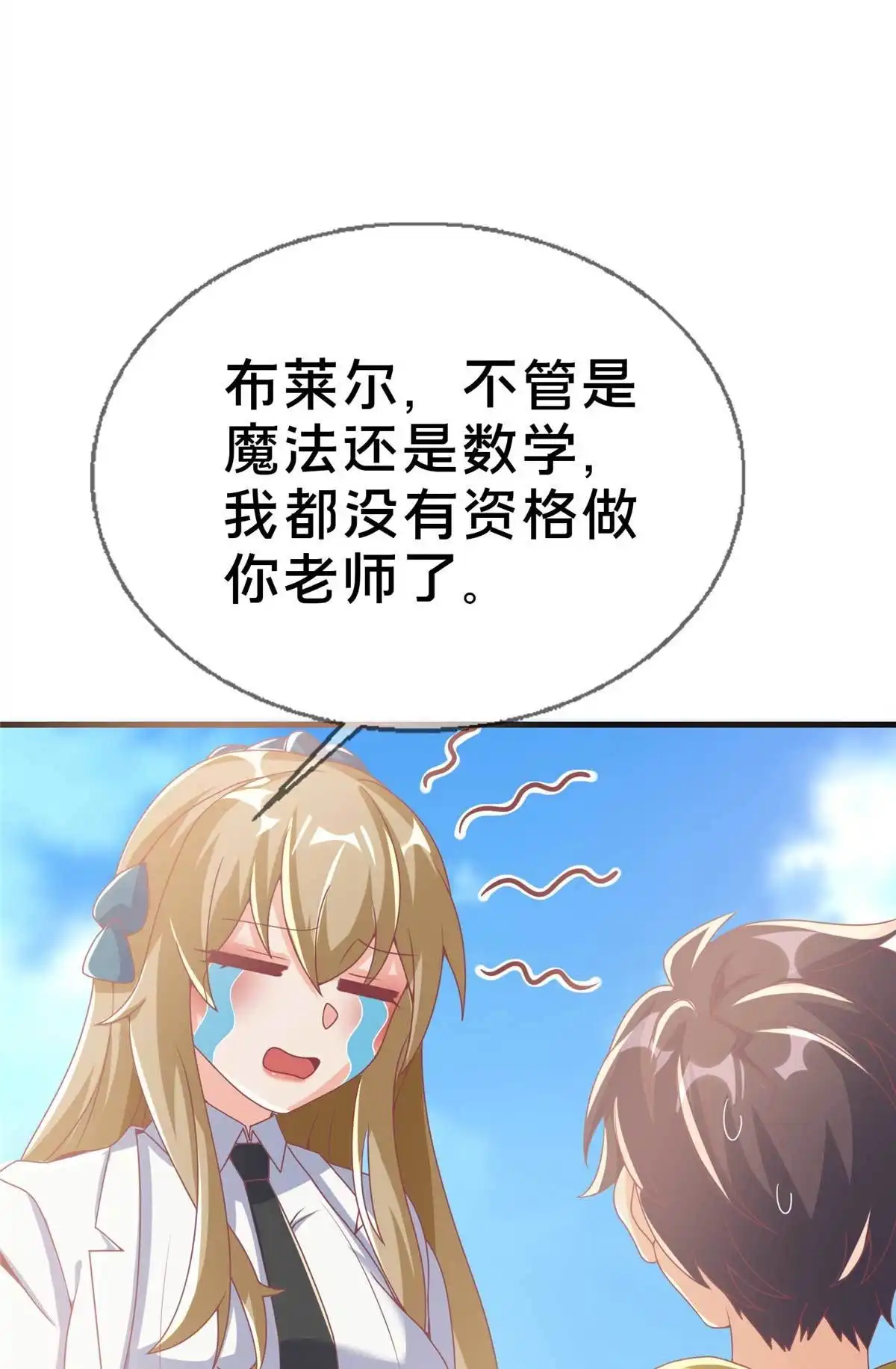 《我的学姐会魔法》67 老师变学姐？ 第36页