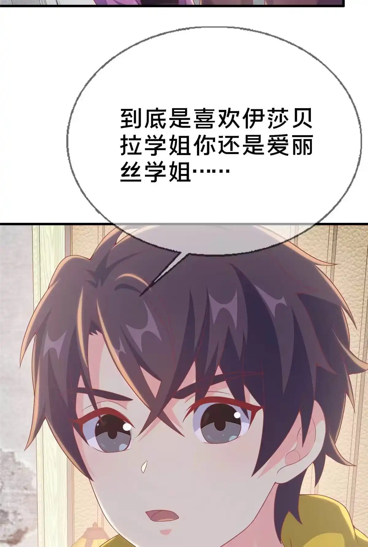 《我的学姐会魔法》67 老师变学姐？ 第64页