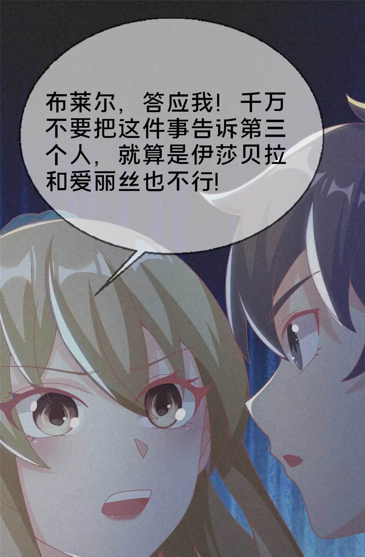 《我的学姐会魔法》67 老师变学姐？ 第50页