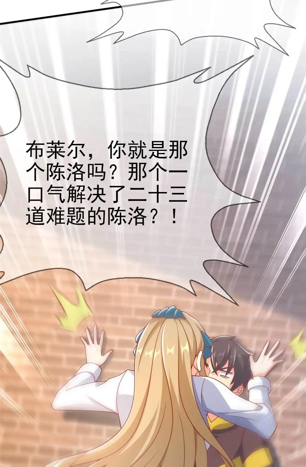 《我的学姐会魔法》67 老师变学姐？ 第26页
