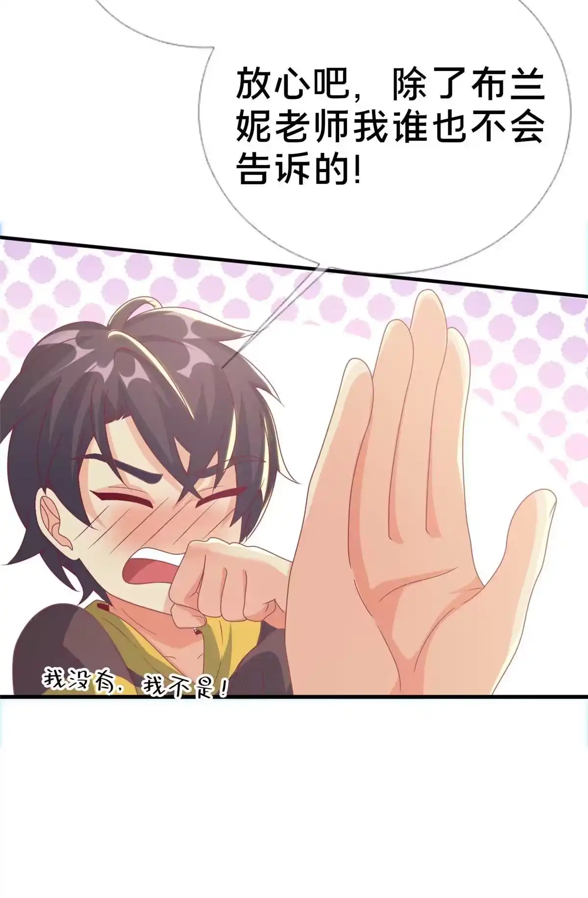 《我的学姐会魔法》67 老师变学姐？ 第2页