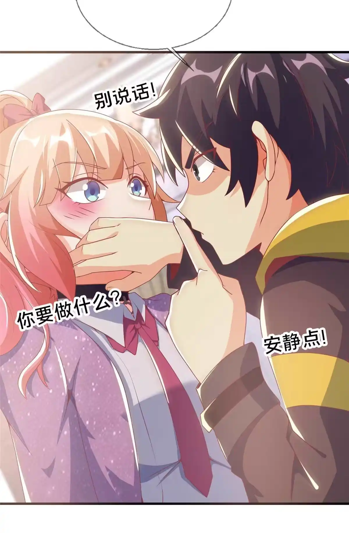 《我的学姐会魔法》67 老师变学姐？ 第56页