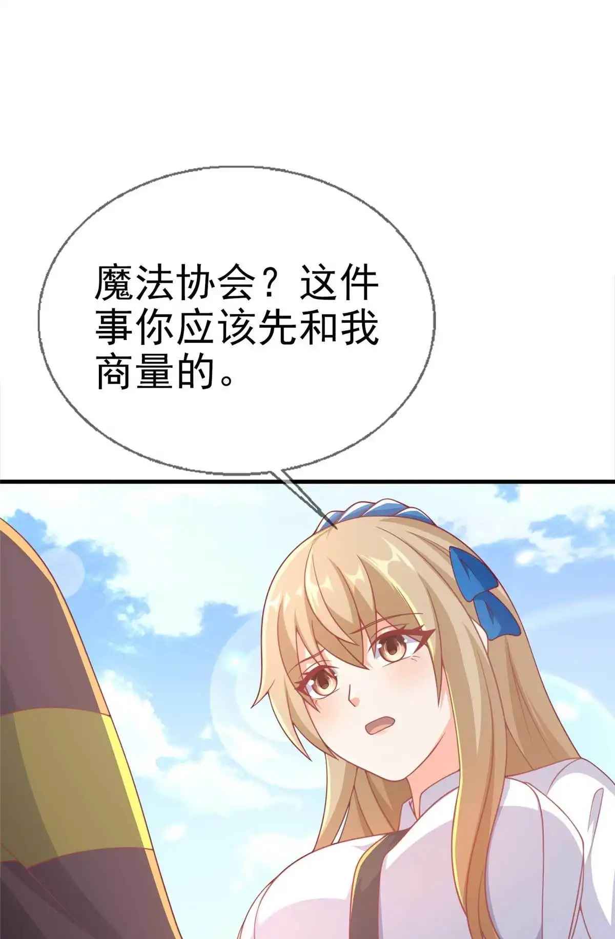 《我的学姐会魔法》67 老师变学姐？ 第20页