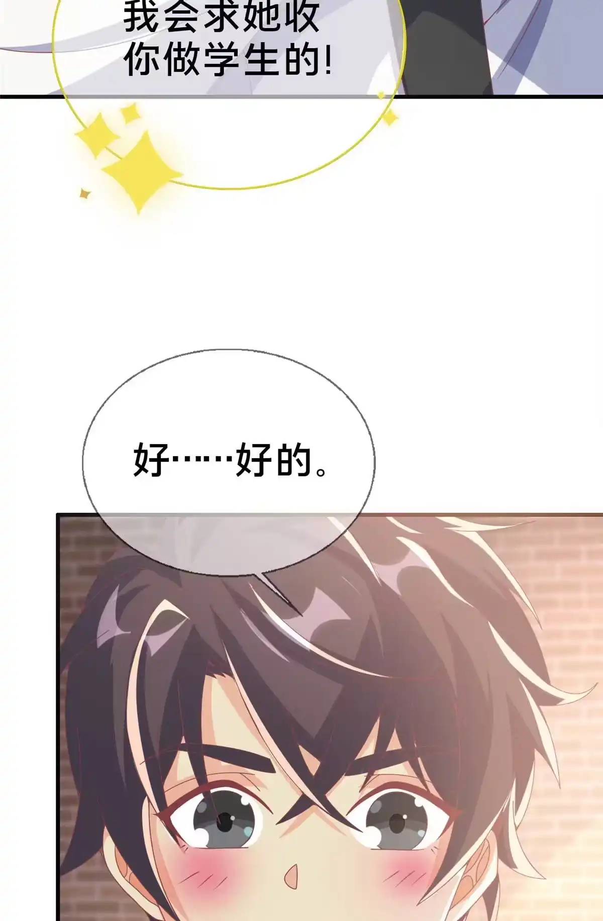 《我的学姐会魔法》67 老师变学姐？ 第39页