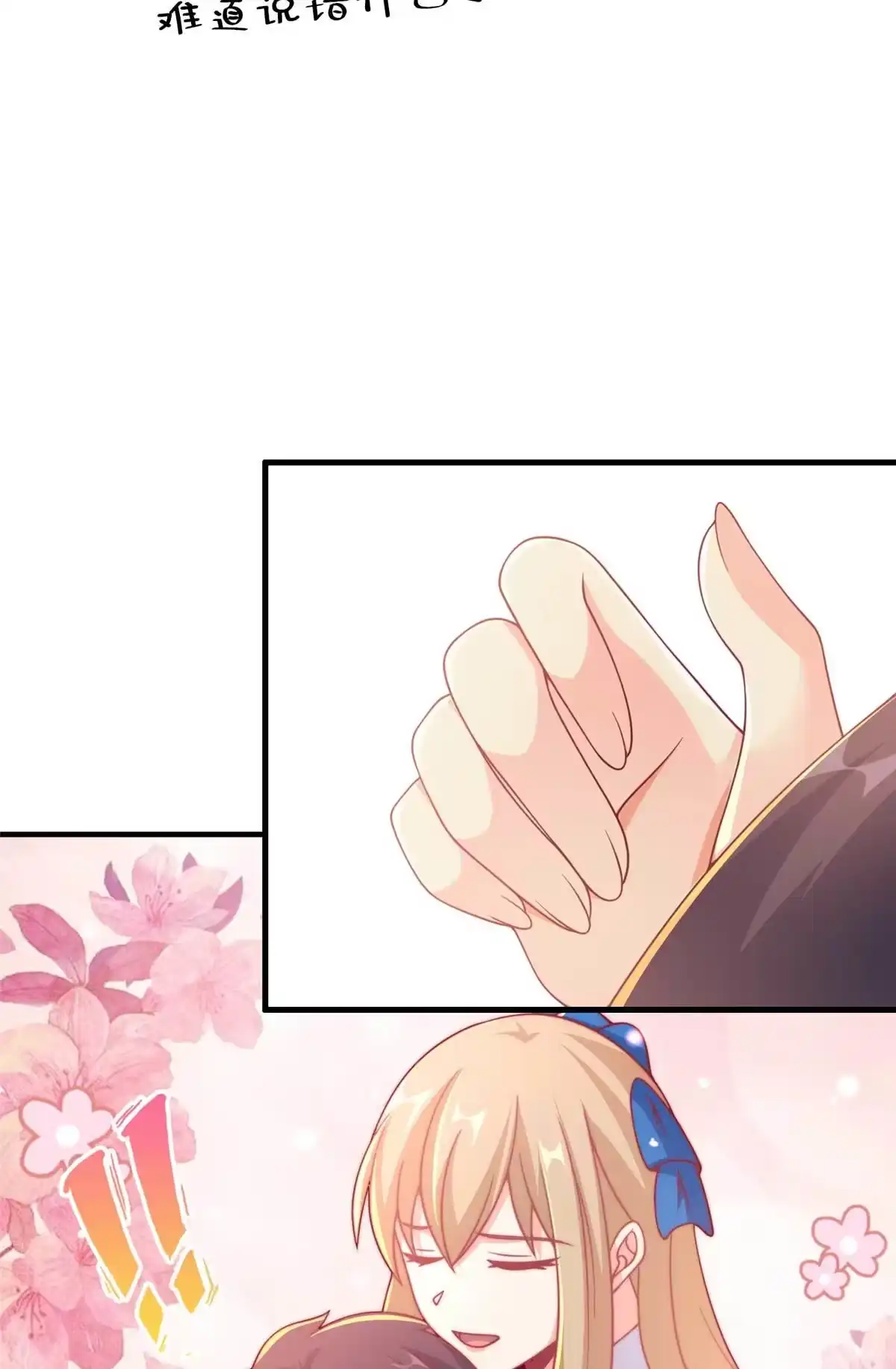 《我的学姐会魔法》67 老师变学姐？ 第16页