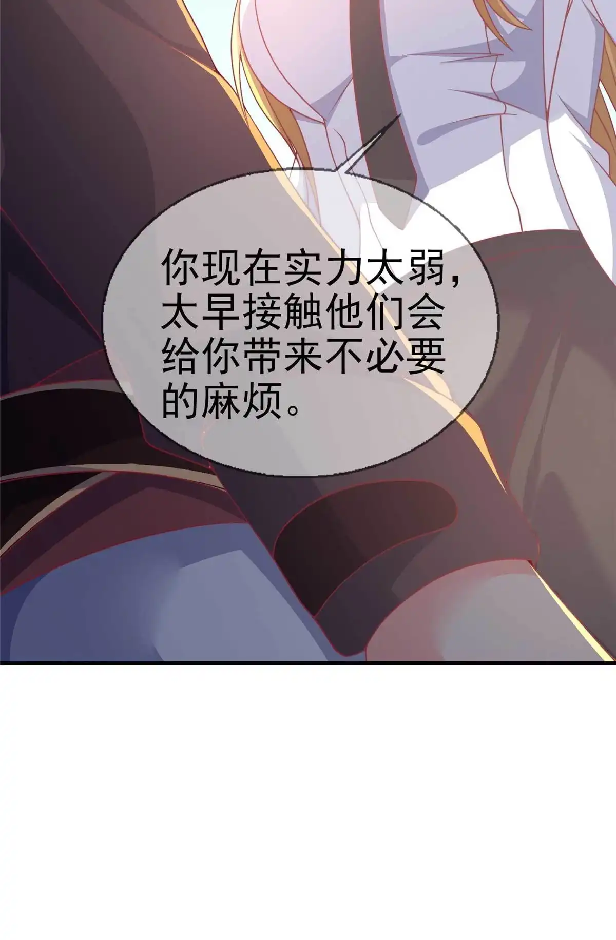 《我的学姐会魔法》67 老师变学姐？ 第21页