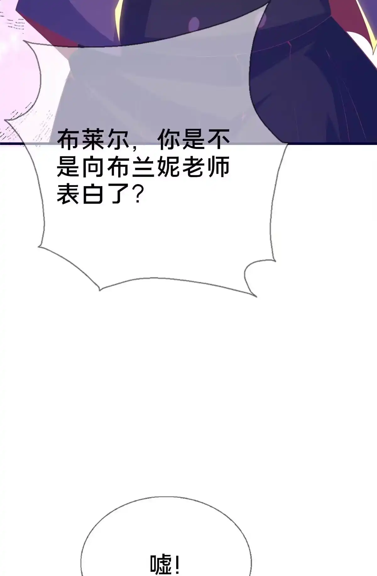 《我的学姐会魔法》67 老师变学姐？ 第55页