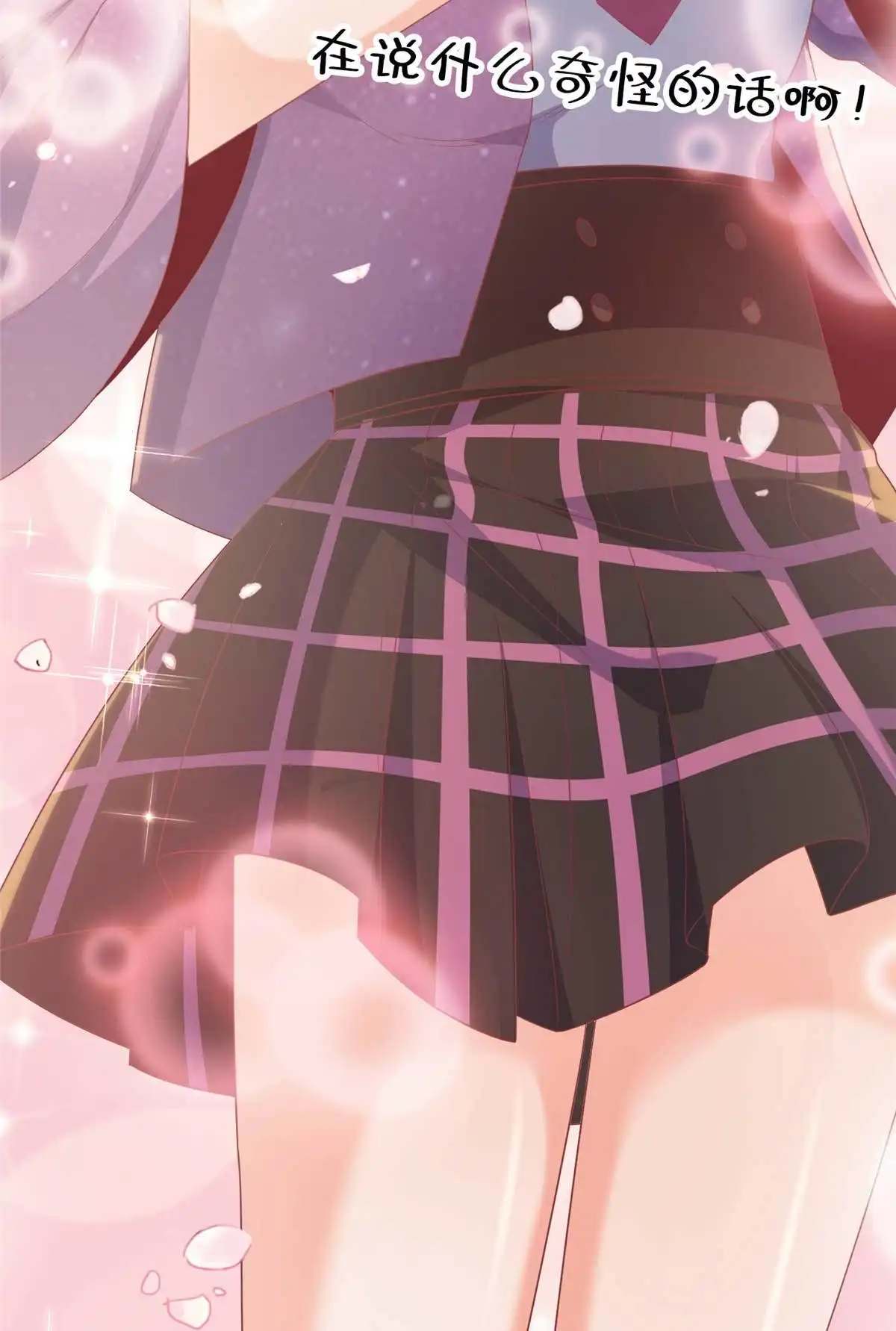 《我的学姐会魔法》67 老师变学姐？ 第67页