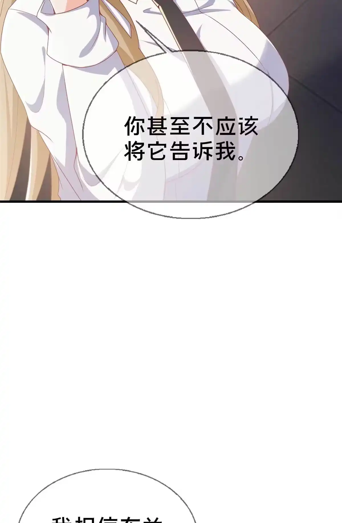 《我的学姐会魔法》67 老师变学姐？ 第10页