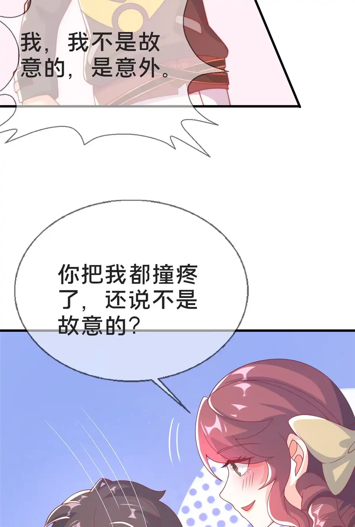 《我的学姐会魔法》68 二选一 第39页