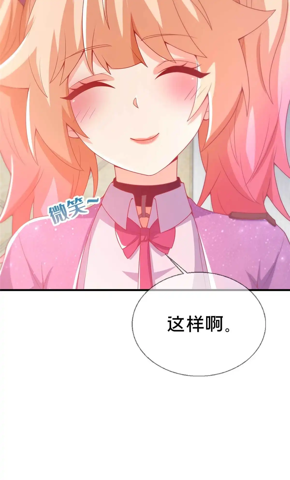 《我的学姐会魔法》68 二选一 第6页