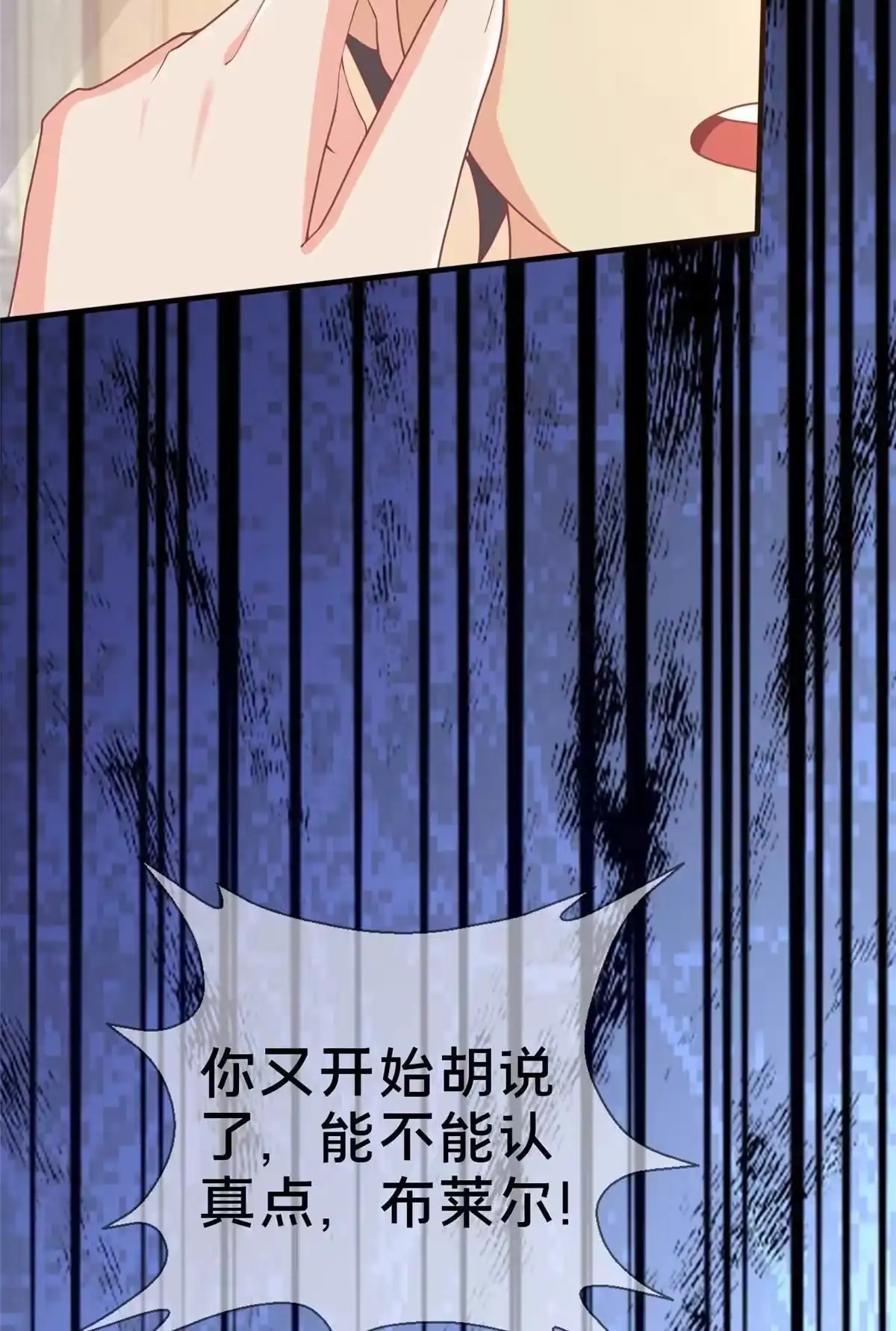 《我的学姐会魔法》68 二选一 第8页