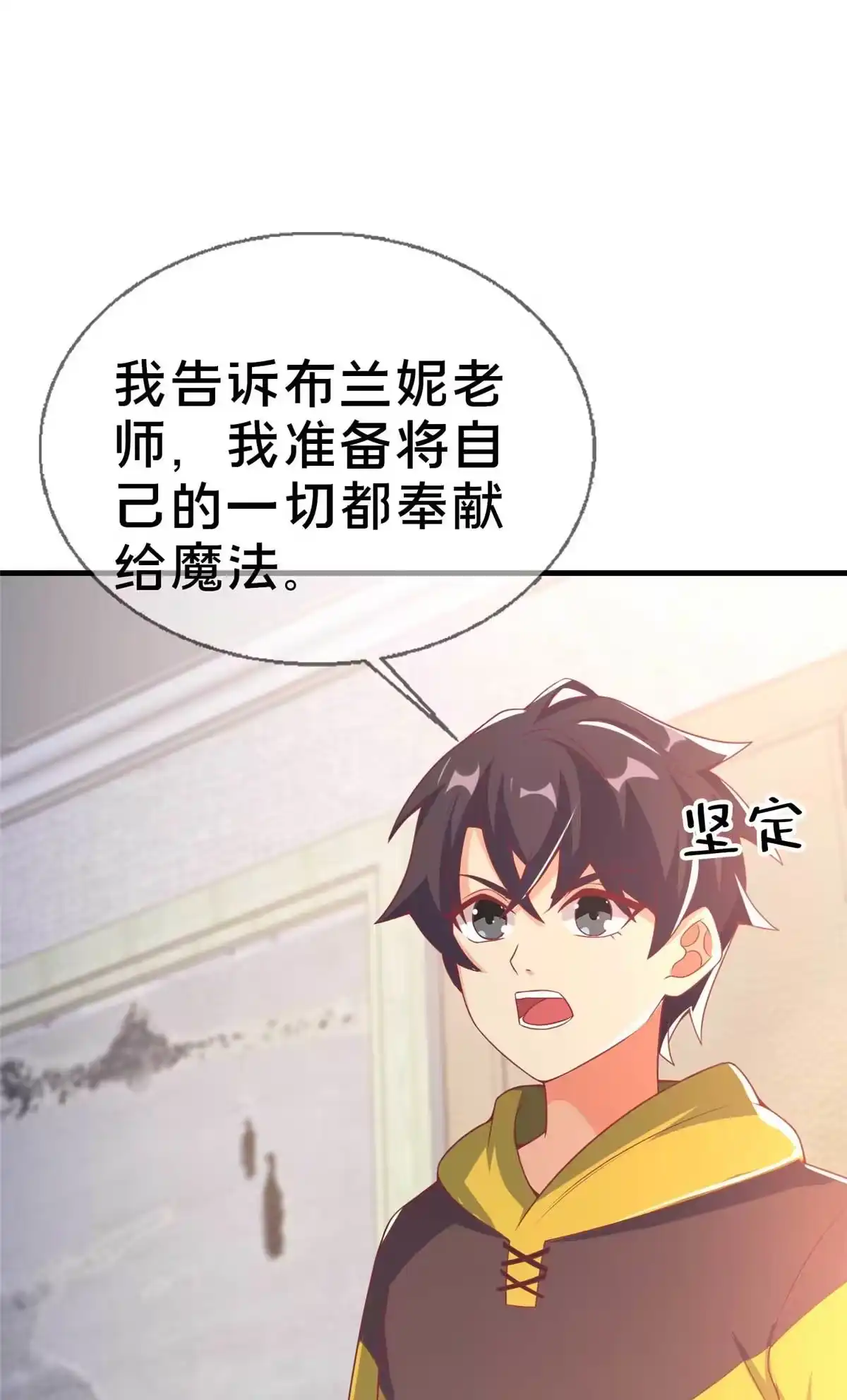 《我的学姐会魔法》68 二选一 第4页