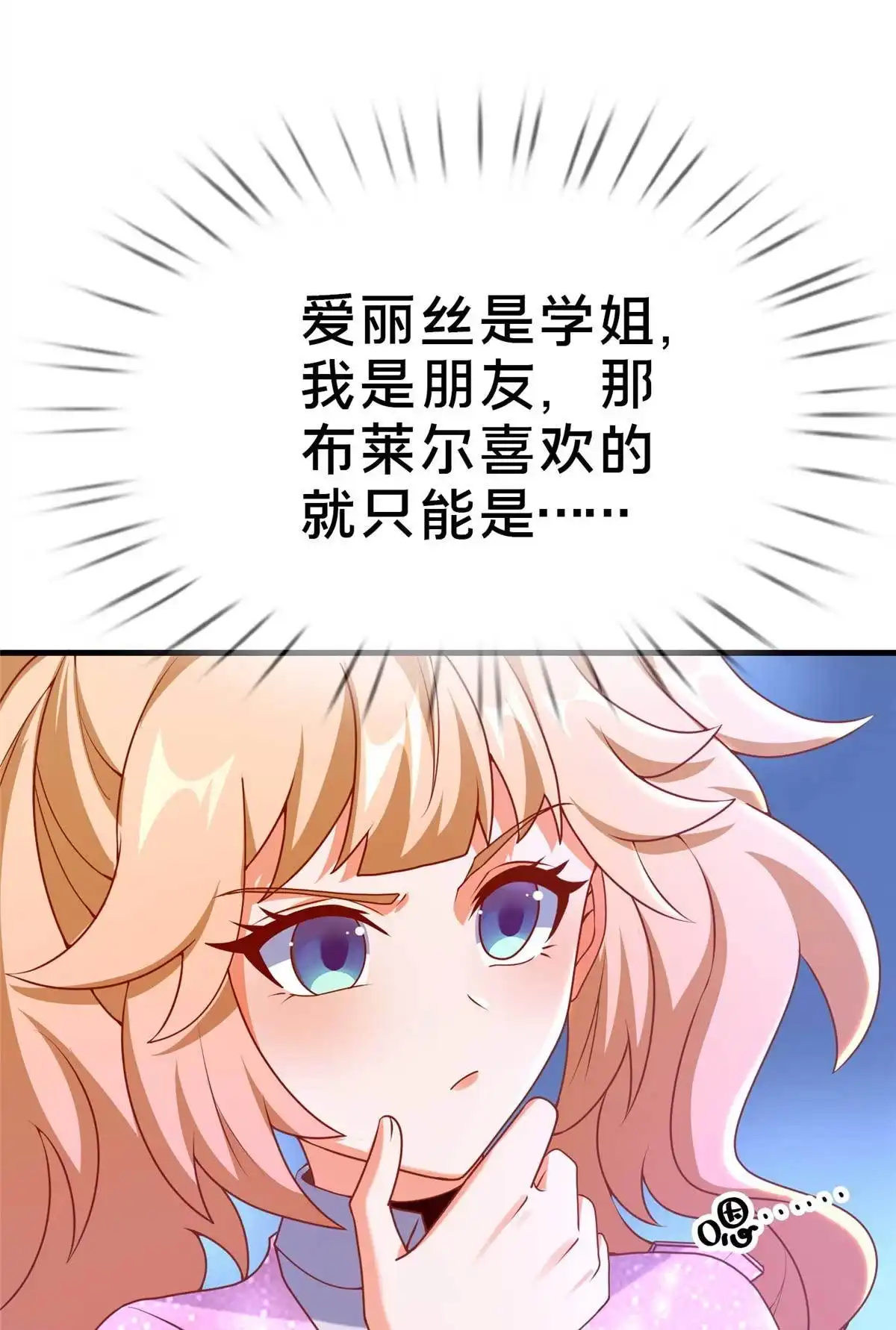 《我的学姐会魔法》68 二选一 第17页
