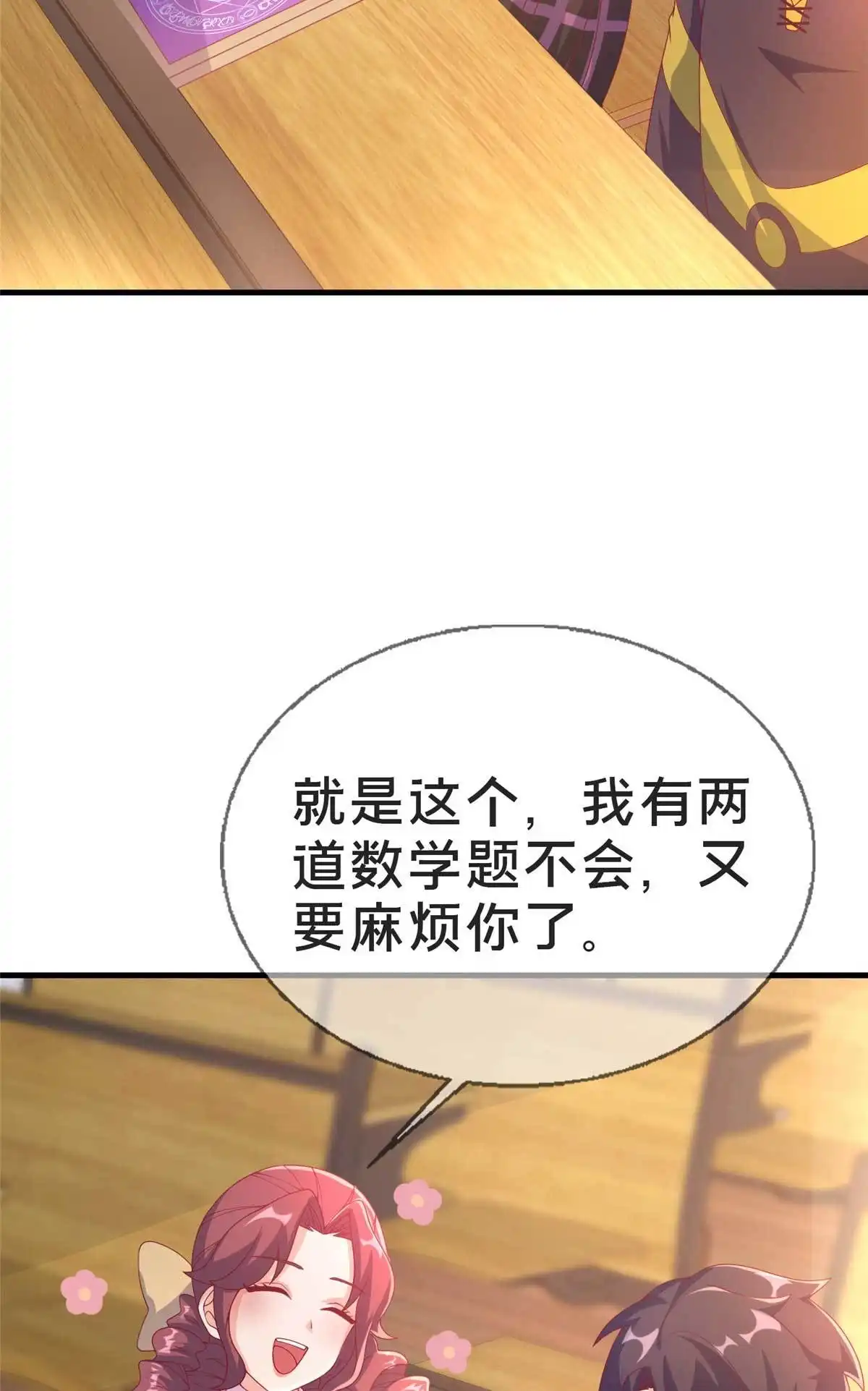 《我的学姐会魔法》68 二选一 第42页
