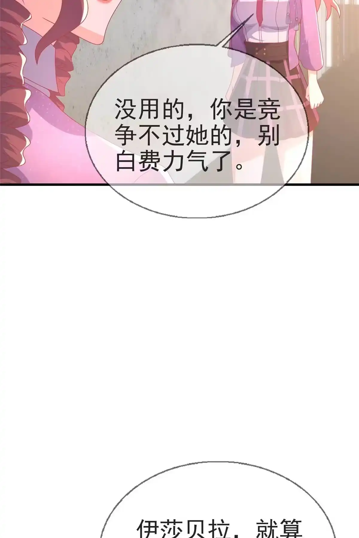《我的学姐会魔法》68 二选一 第61页