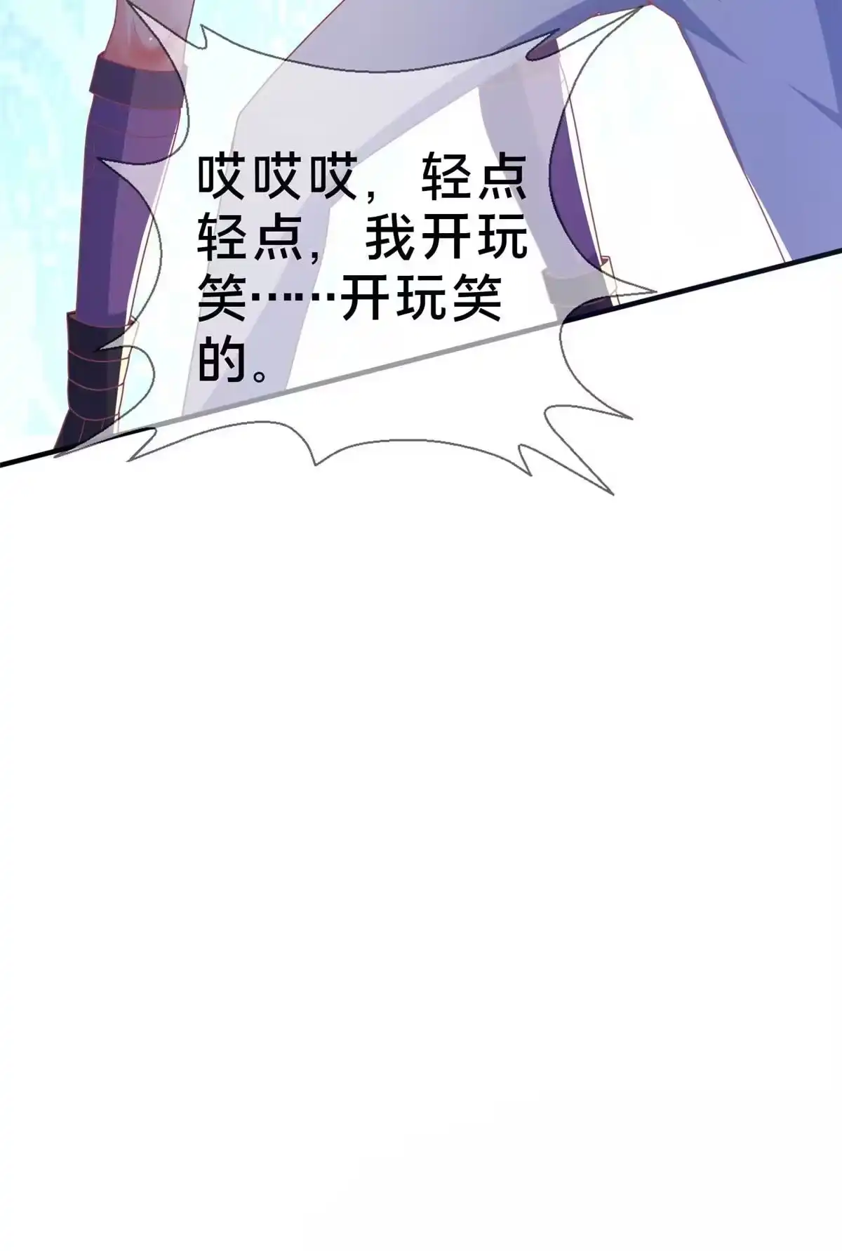 《我的学姐会魔法》68 二选一 第10页