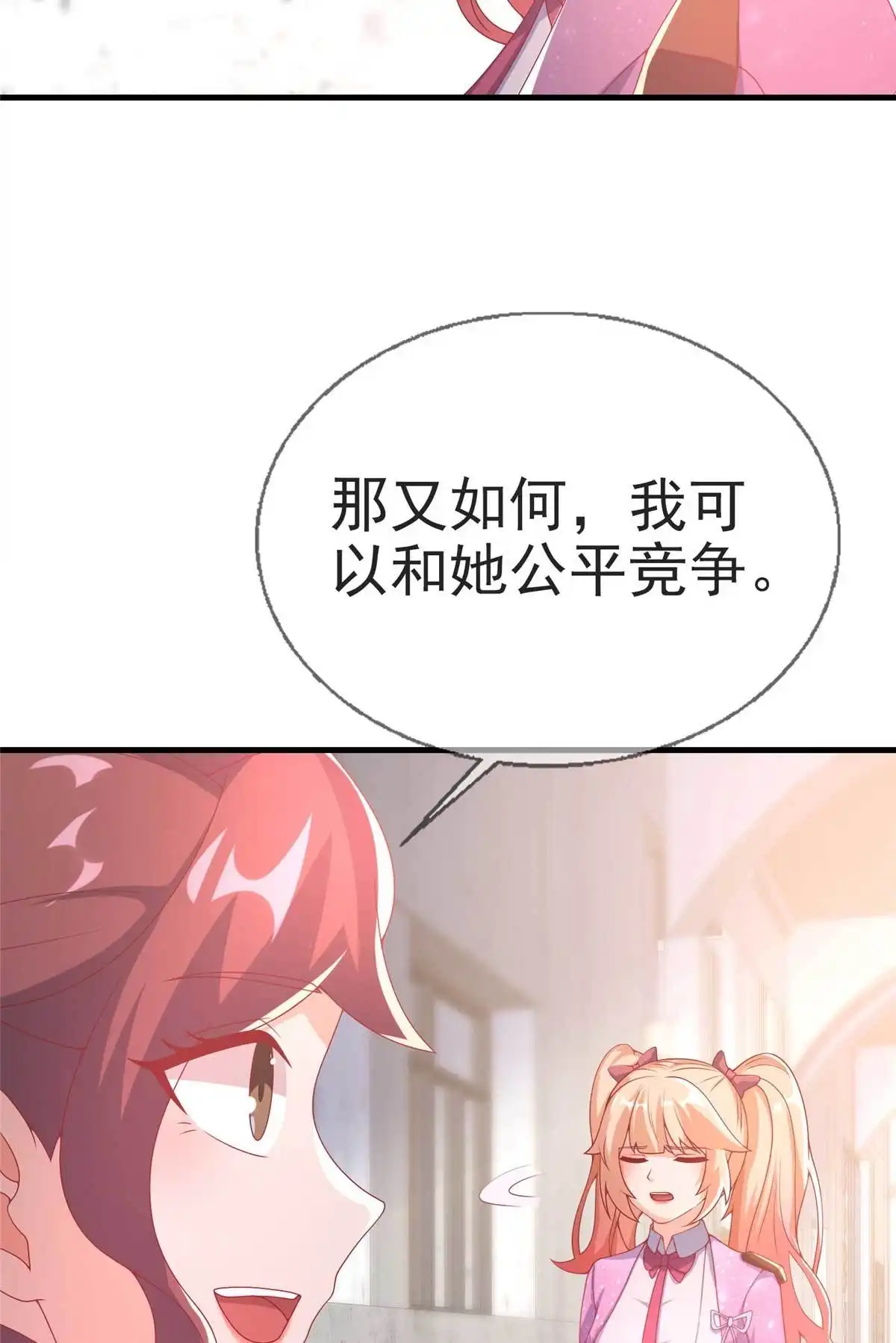 《我的学姐会魔法》68 二选一 第60页