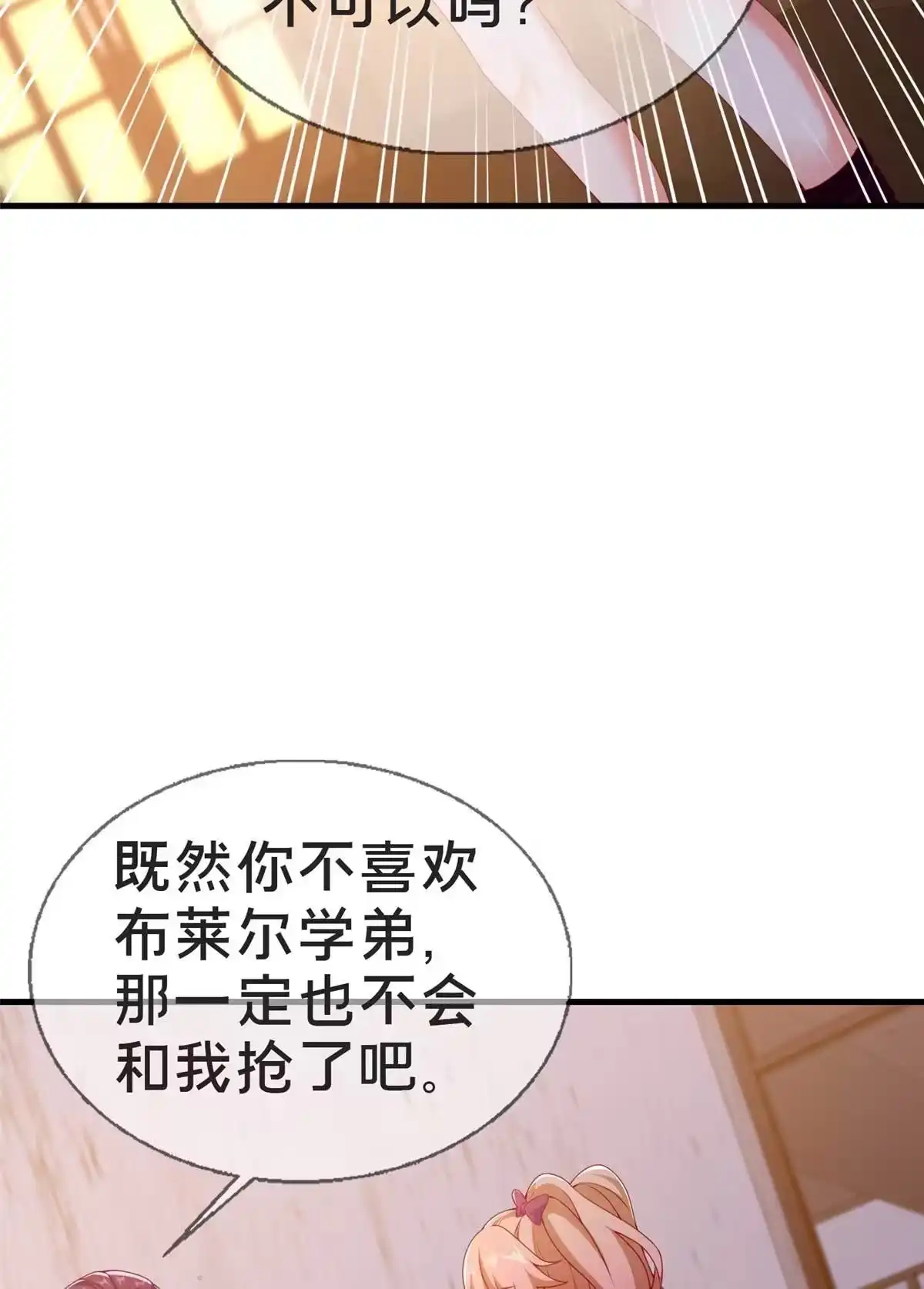 《我的学姐会魔法》68 二选一 第57页
