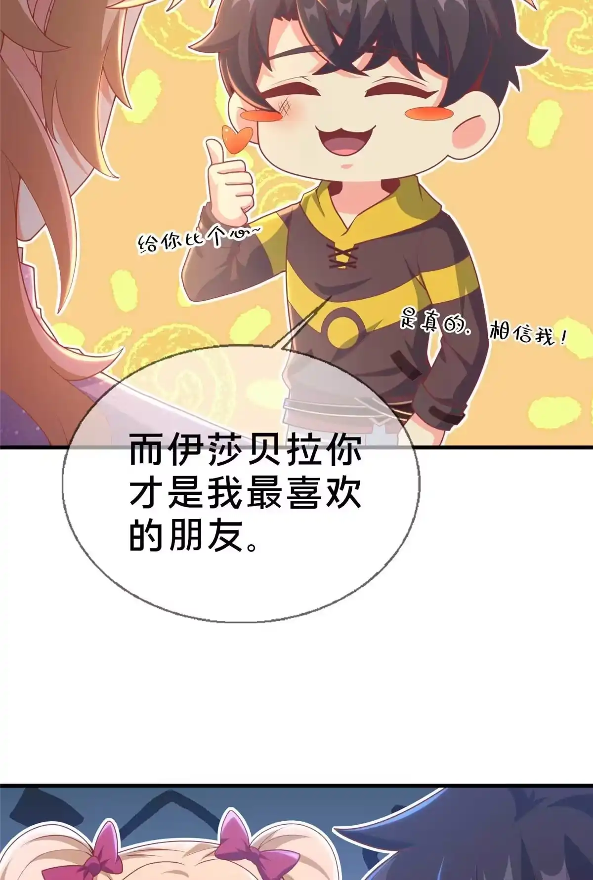 《我的学姐会魔法》68 二选一 第15页