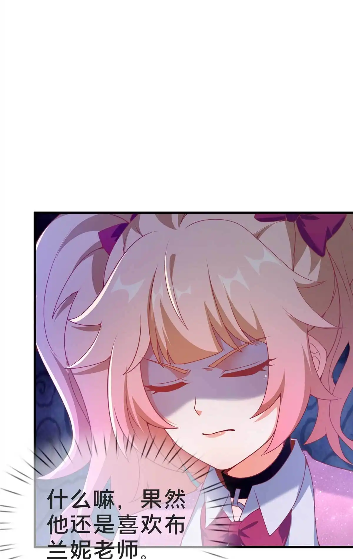 《我的学姐会魔法》68 二选一 第20页
