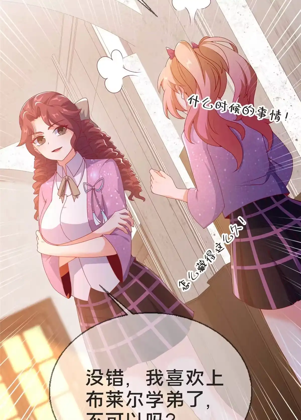 《我的学姐会魔法》68 二选一 第56页