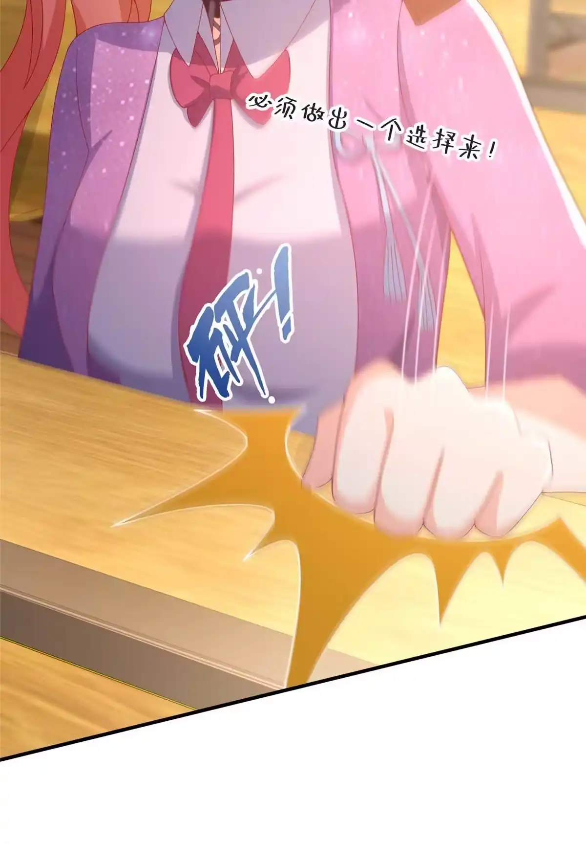 《我的学姐会魔法》68 二选一 第68页