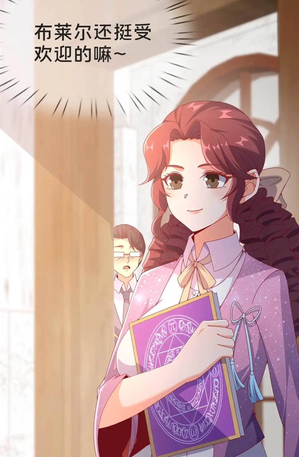 《我的学姐会魔法》68 二选一 第27页