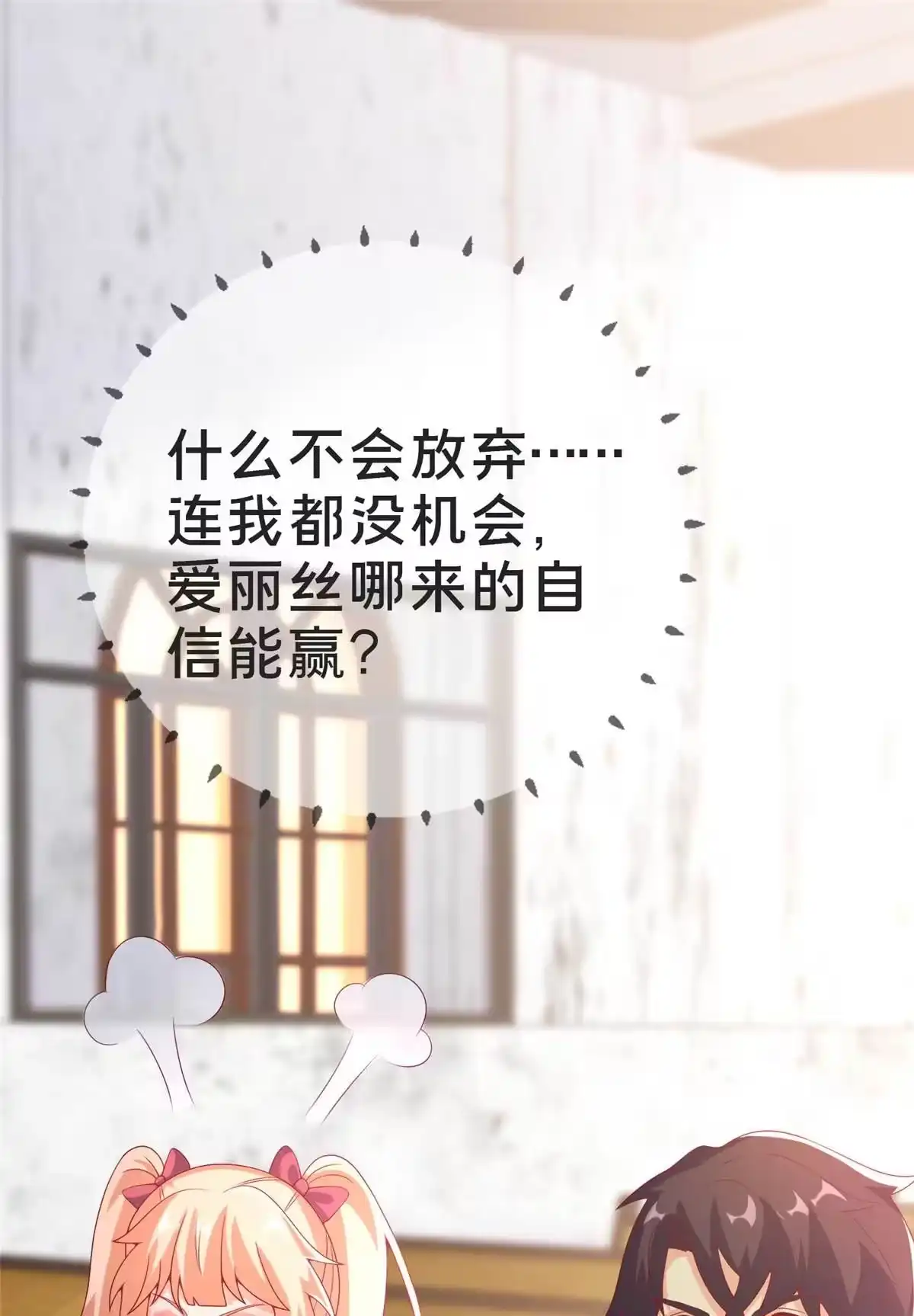 《我的学姐会魔法》68 二选一 第65页