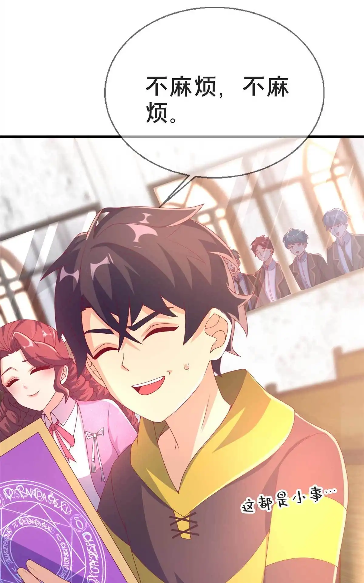 《我的学姐会魔法》68 二选一 第44页