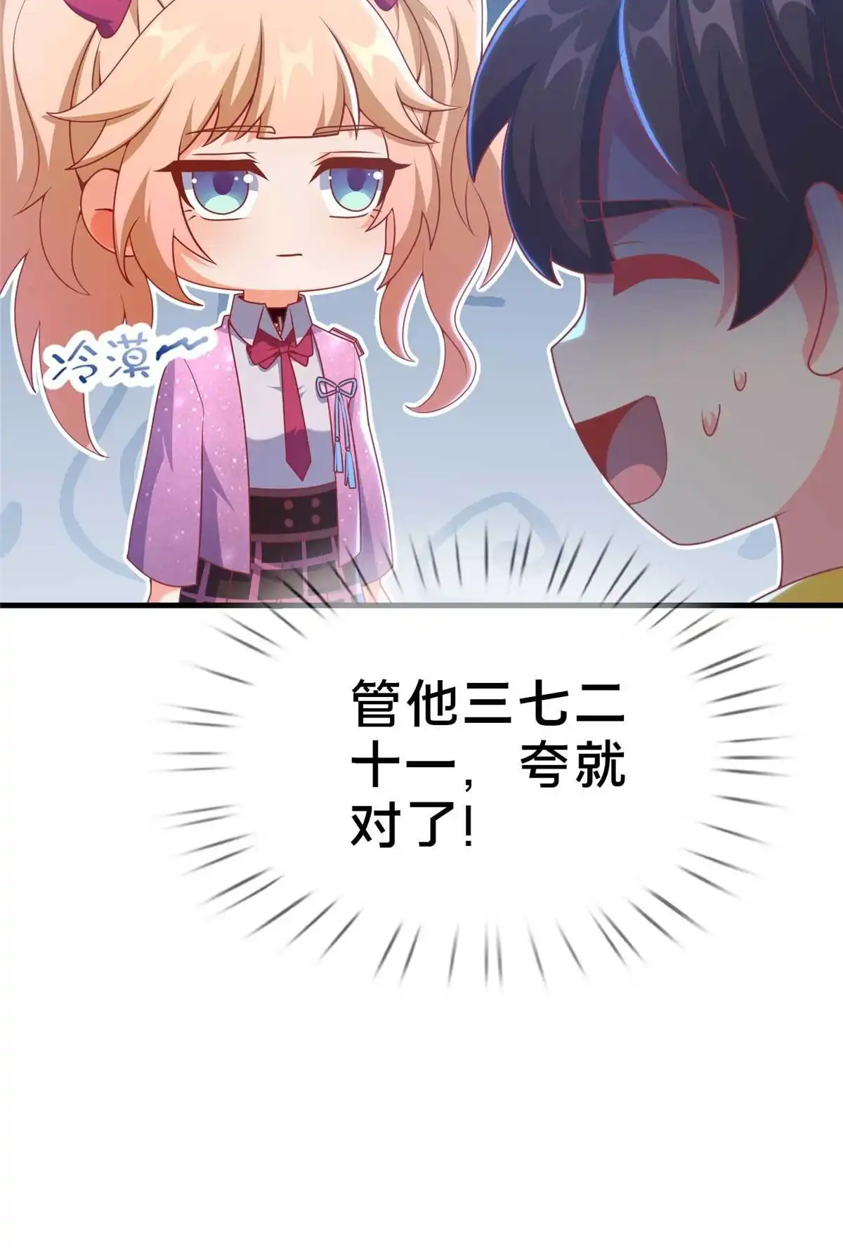 《我的学姐会魔法》68 二选一 第16页