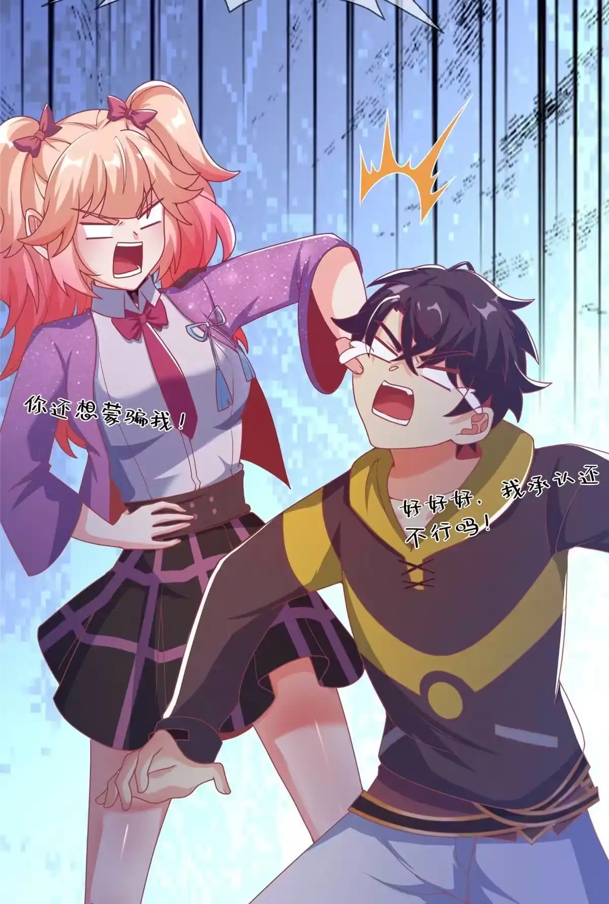 《我的学姐会魔法》68 二选一 第9页