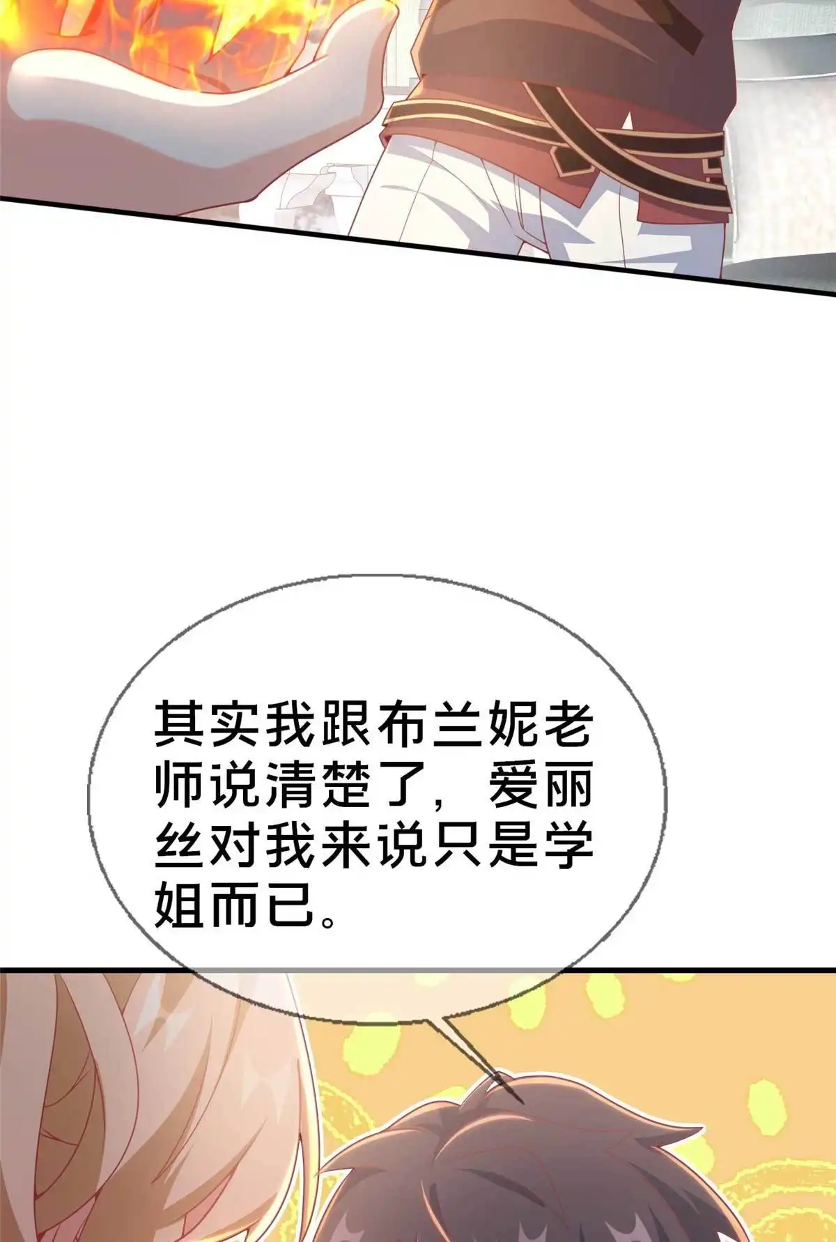 《我的学姐会魔法》68 二选一 第14页