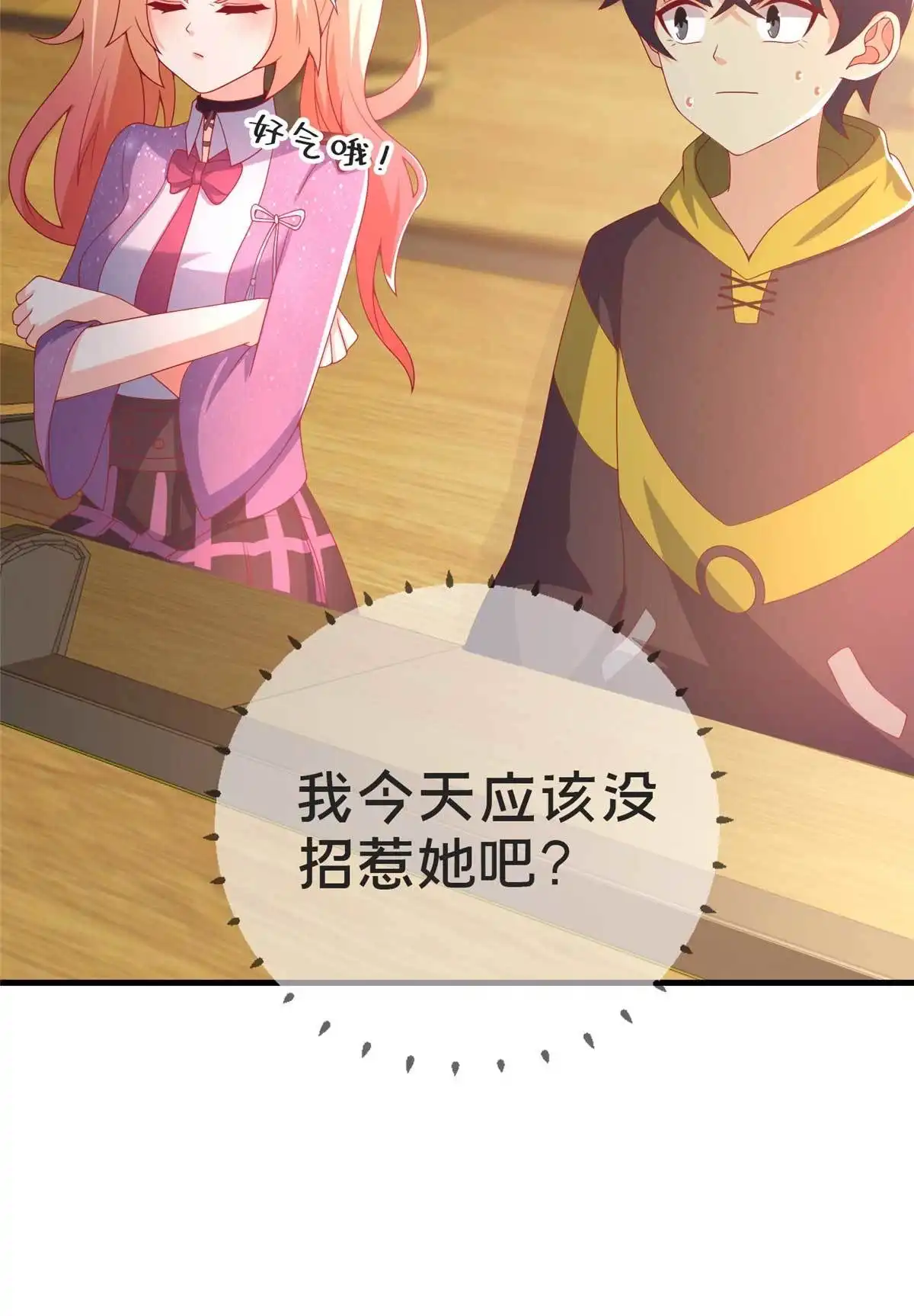 《我的学姐会魔法》68 二选一 第66页