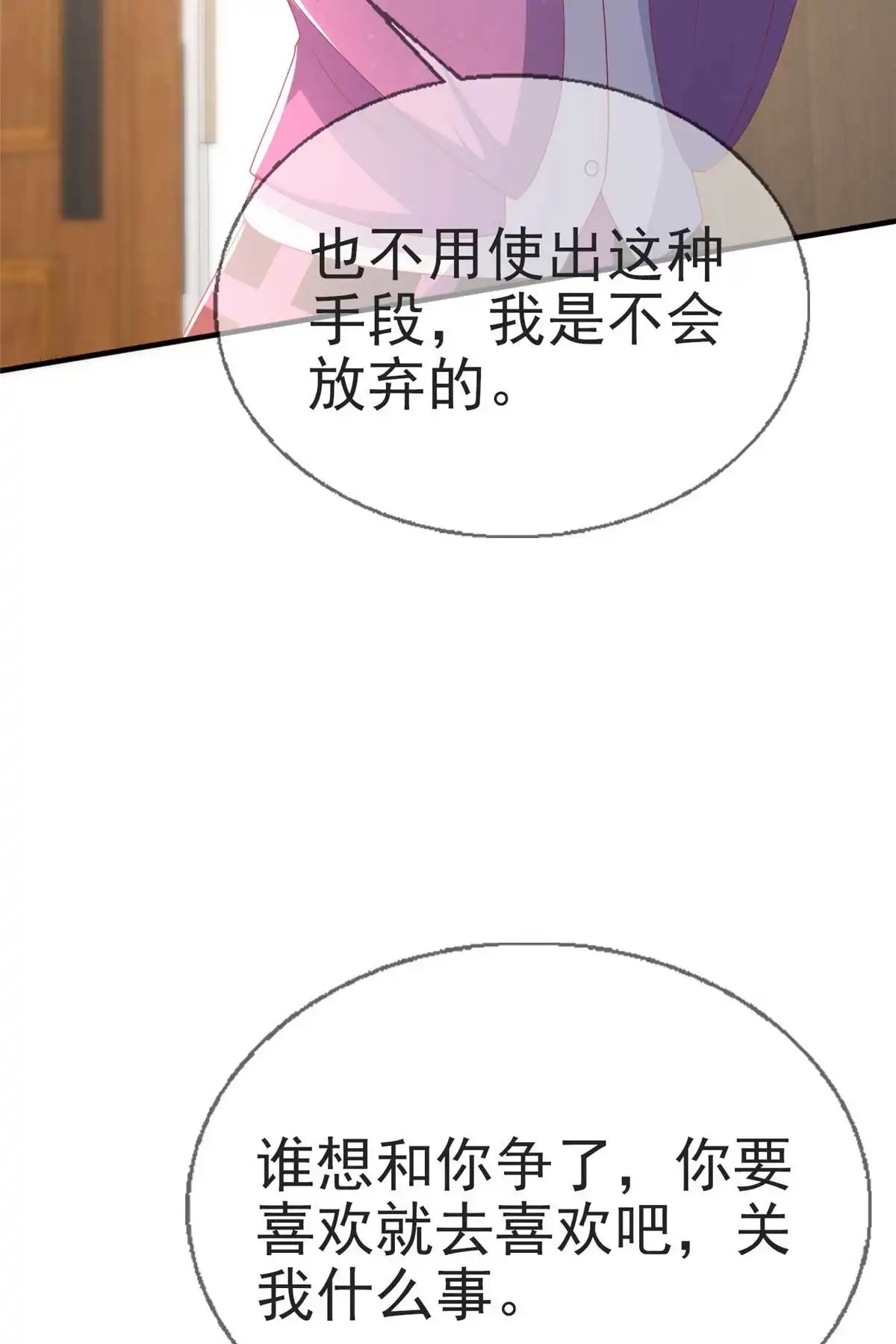《我的学姐会魔法》68 二选一 第63页