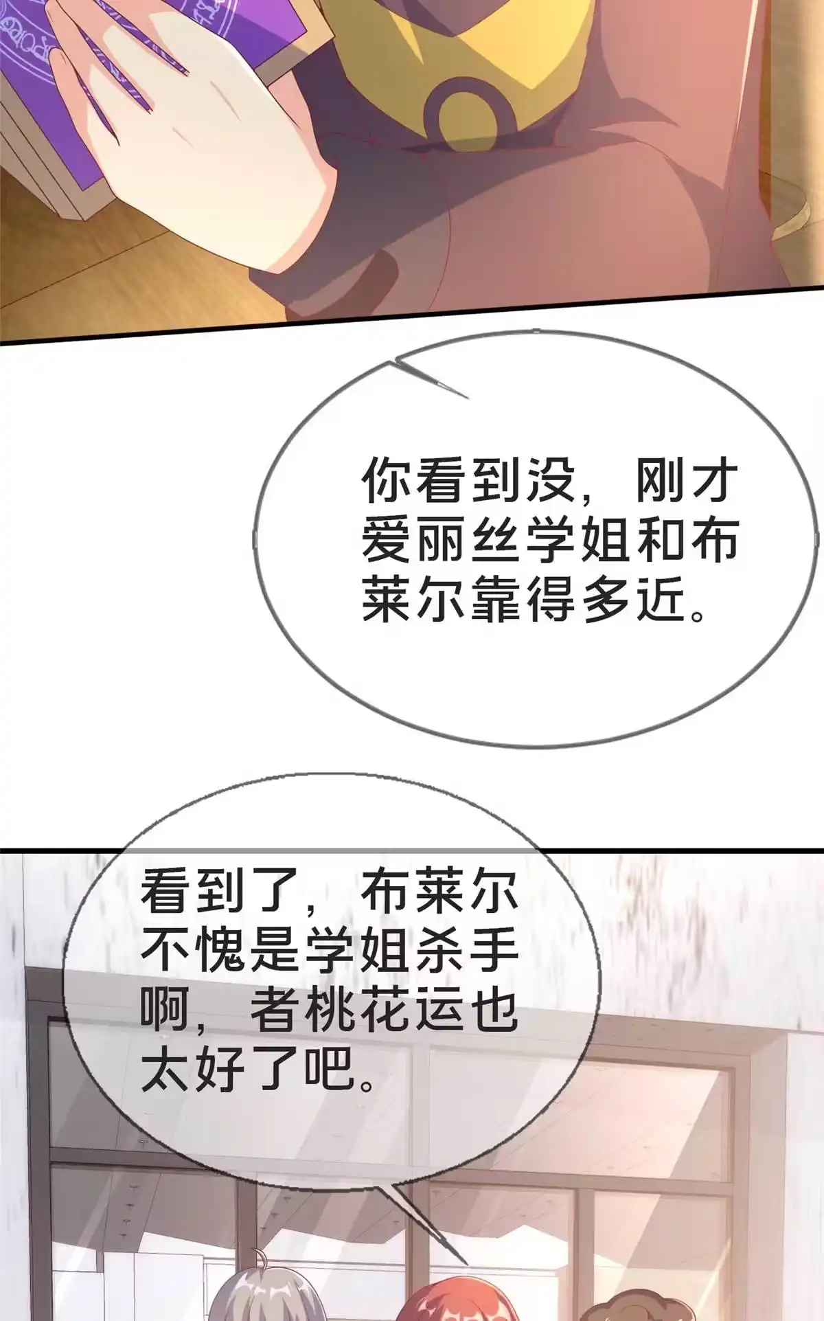 《我的学姐会魔法》68 二选一 第45页