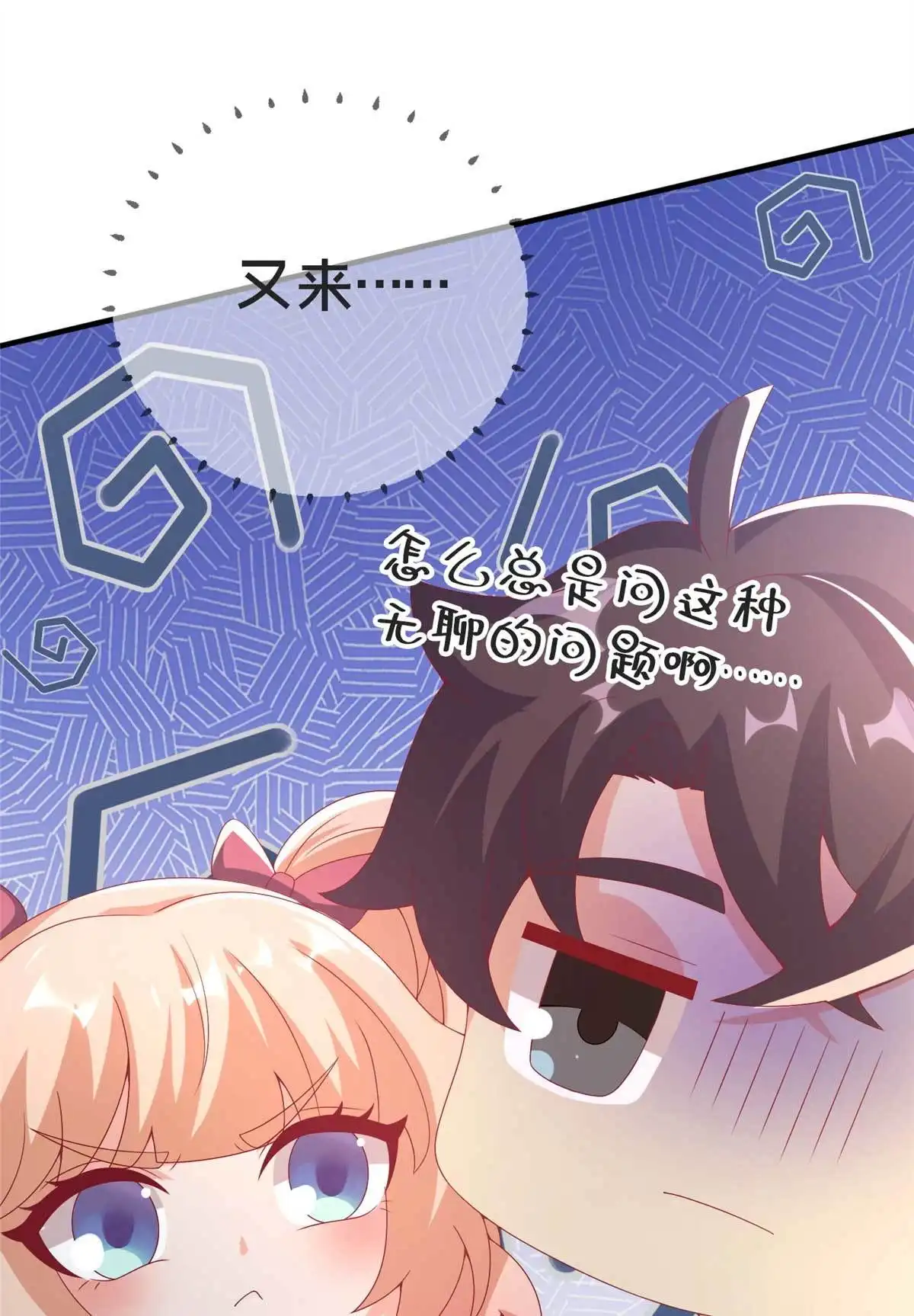 《我的学姐会魔法》68 二选一 第69页
