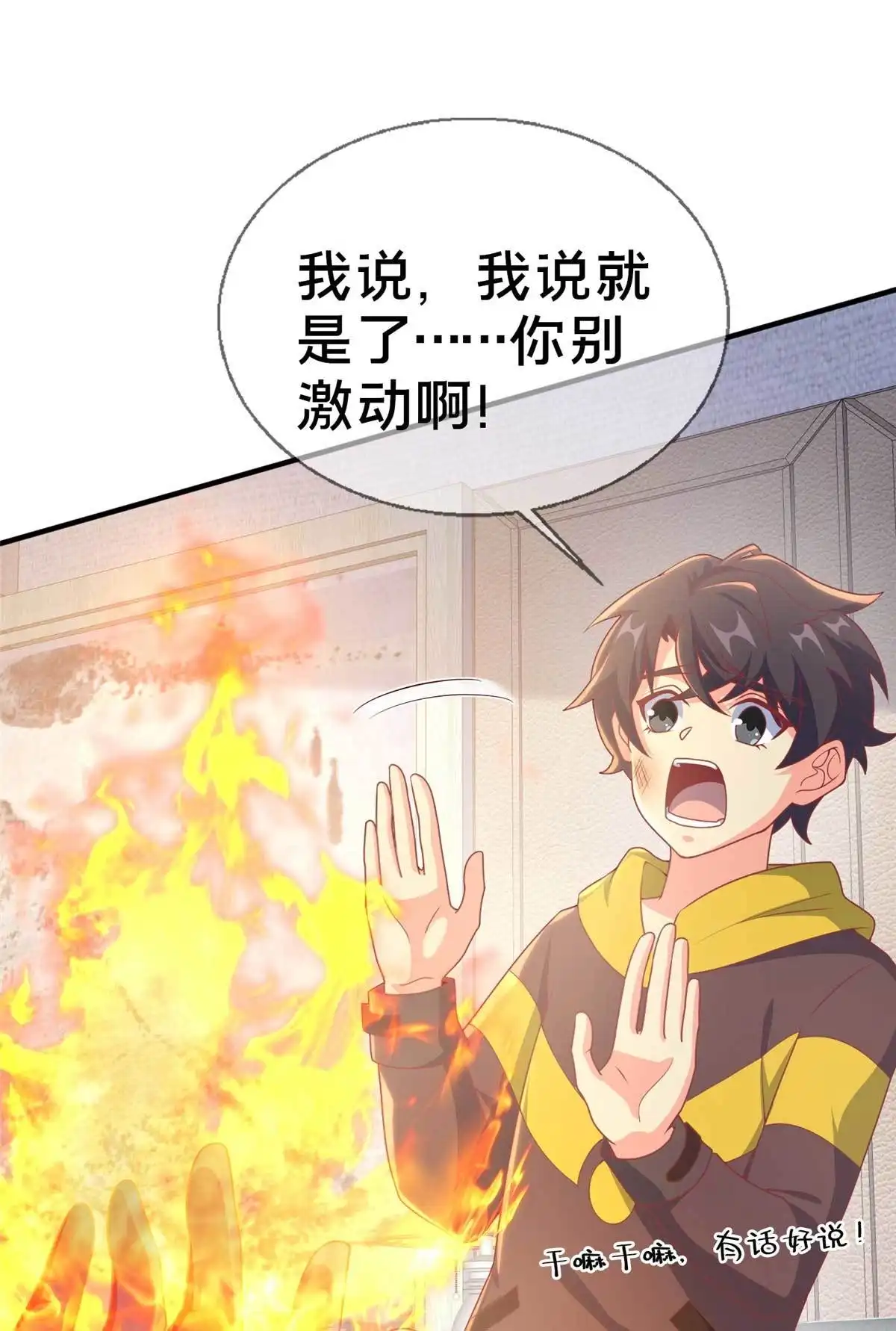《我的学姐会魔法》68 二选一 第13页