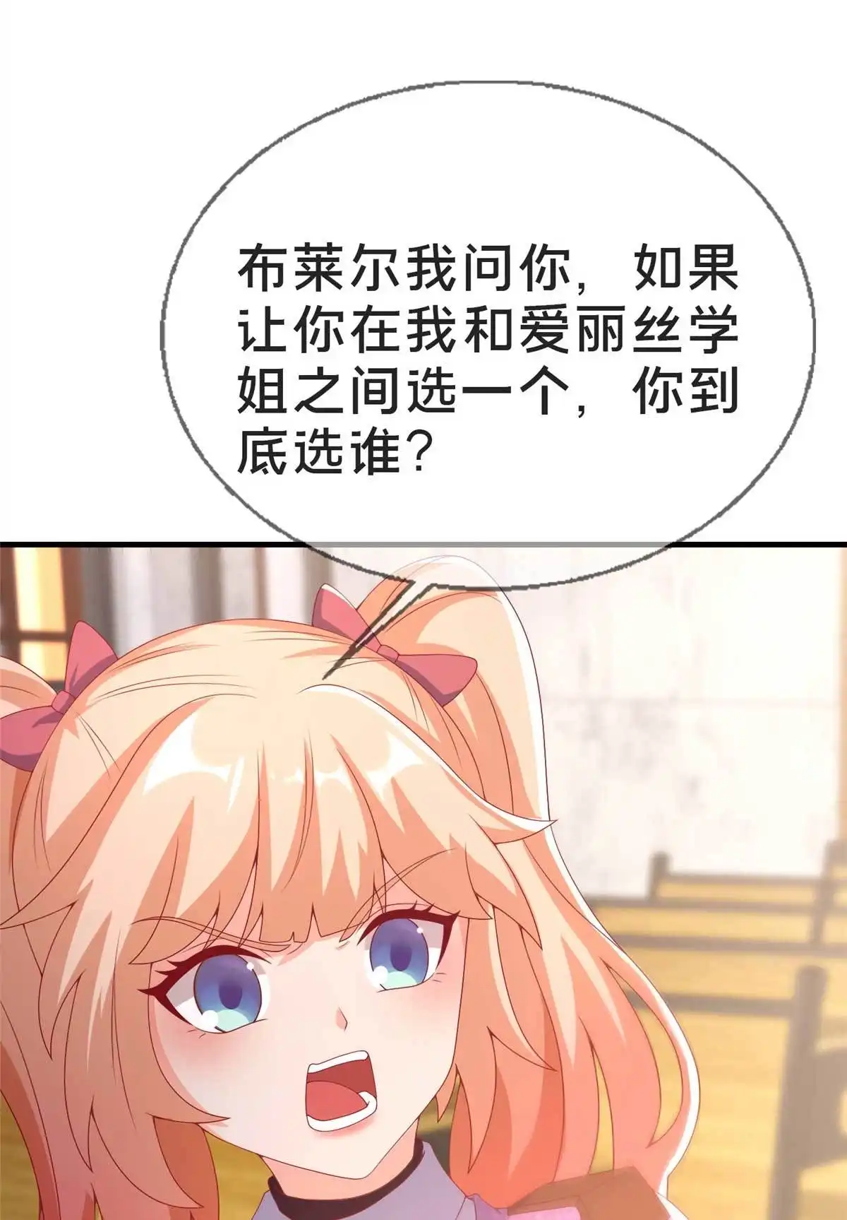《我的学姐会魔法》68 二选一 第67页