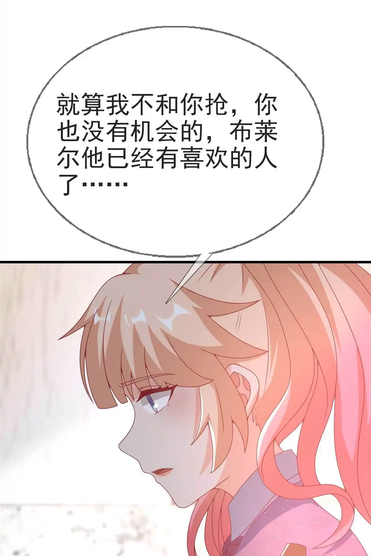 《我的学姐会魔法》68 二选一 第59页