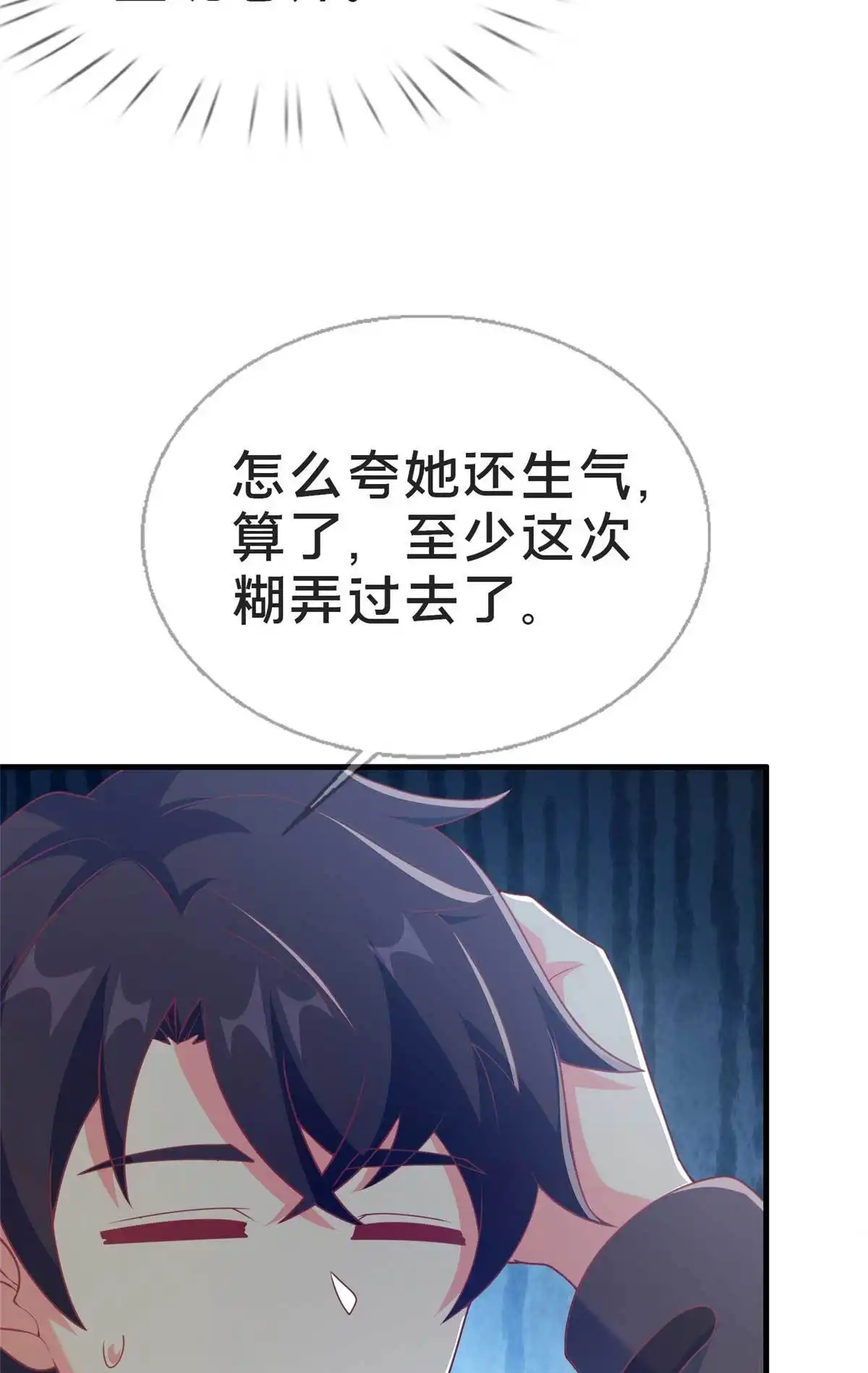 《我的学姐会魔法》68 二选一 第21页