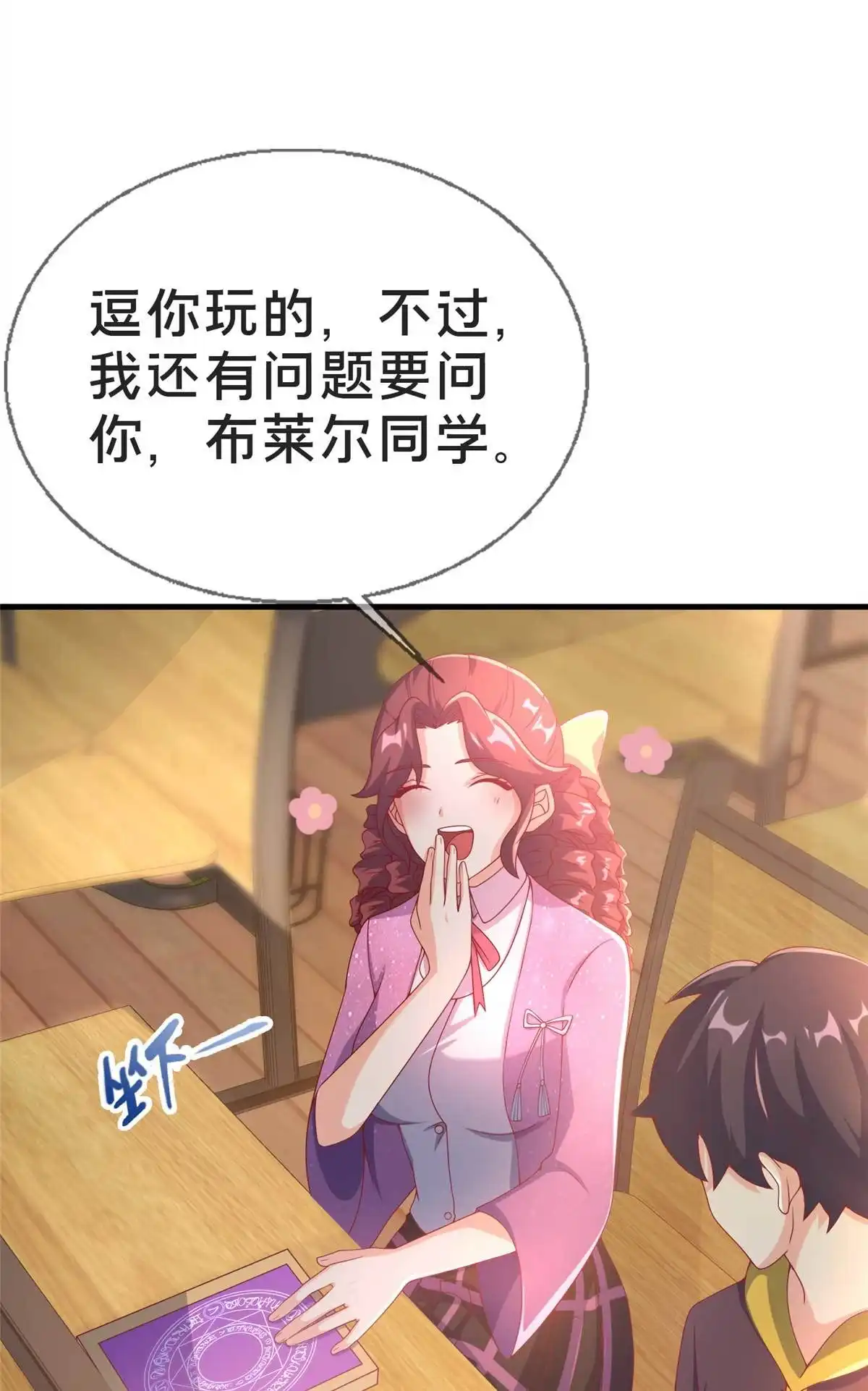 《我的学姐会魔法》68 二选一 第41页